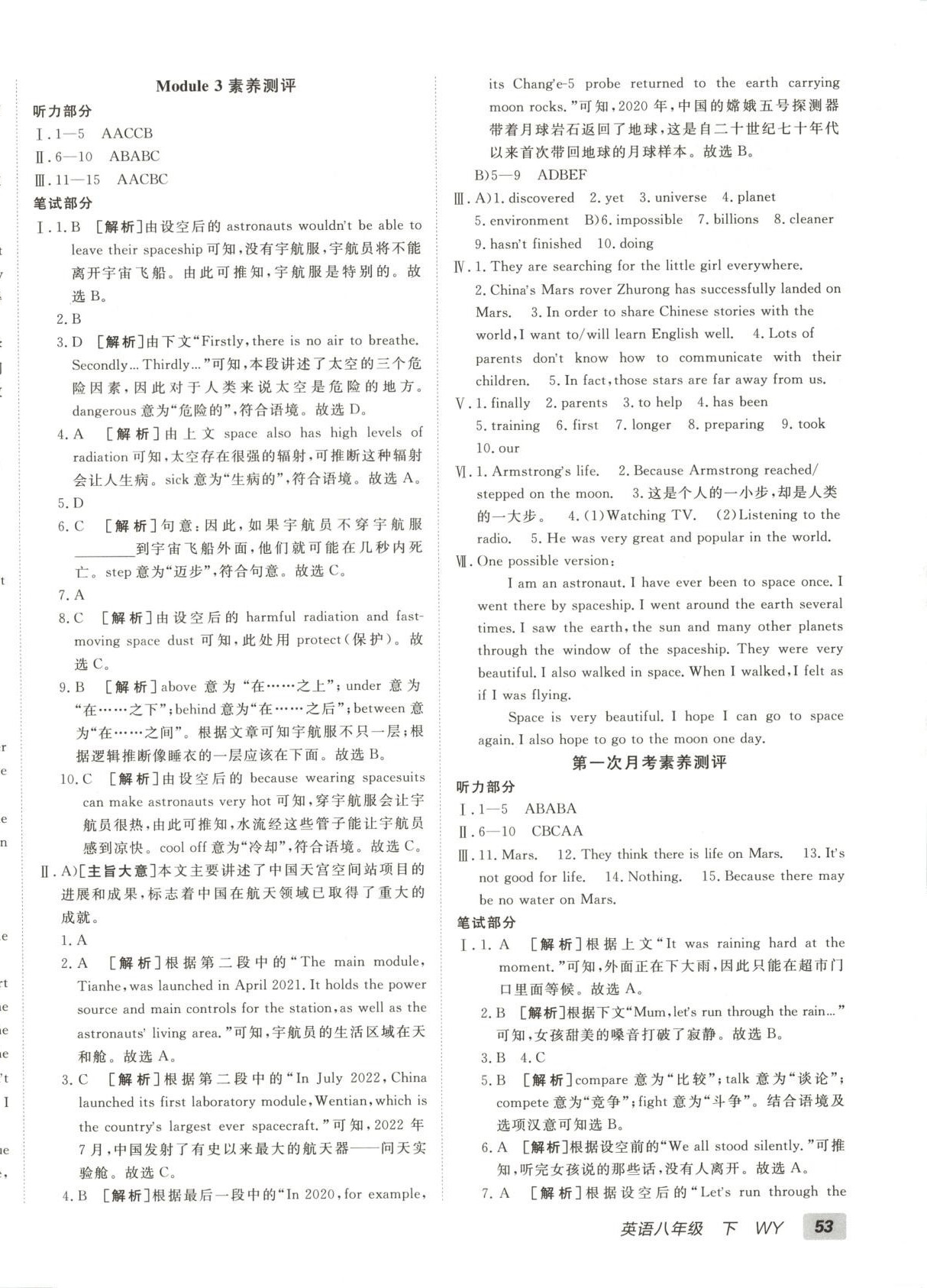 2025年海淀單元測(cè)試AB卷八年級(jí)英語下冊(cè)外研版 第2頁