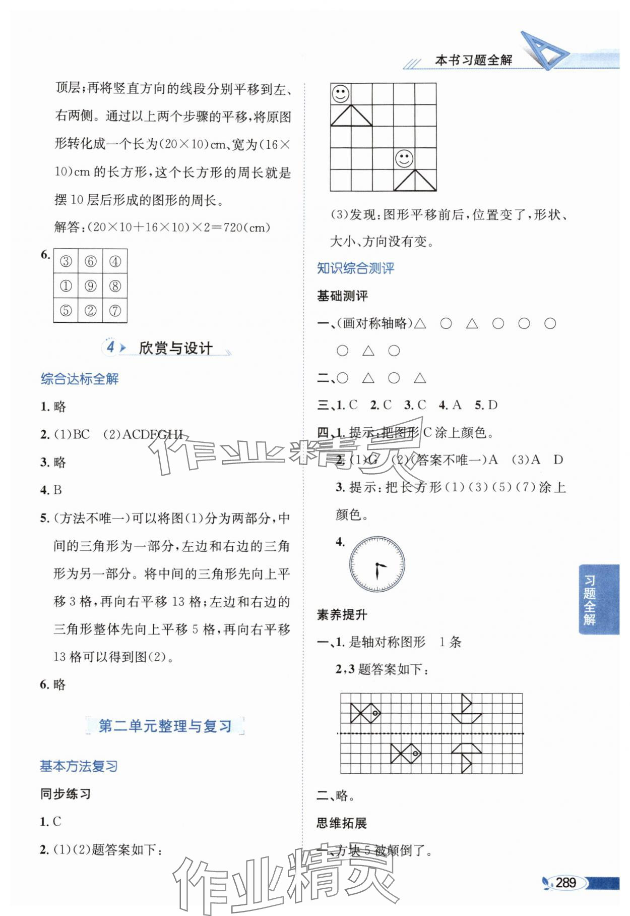 2025年教材全解五年級數學上冊北師大版 第5頁
