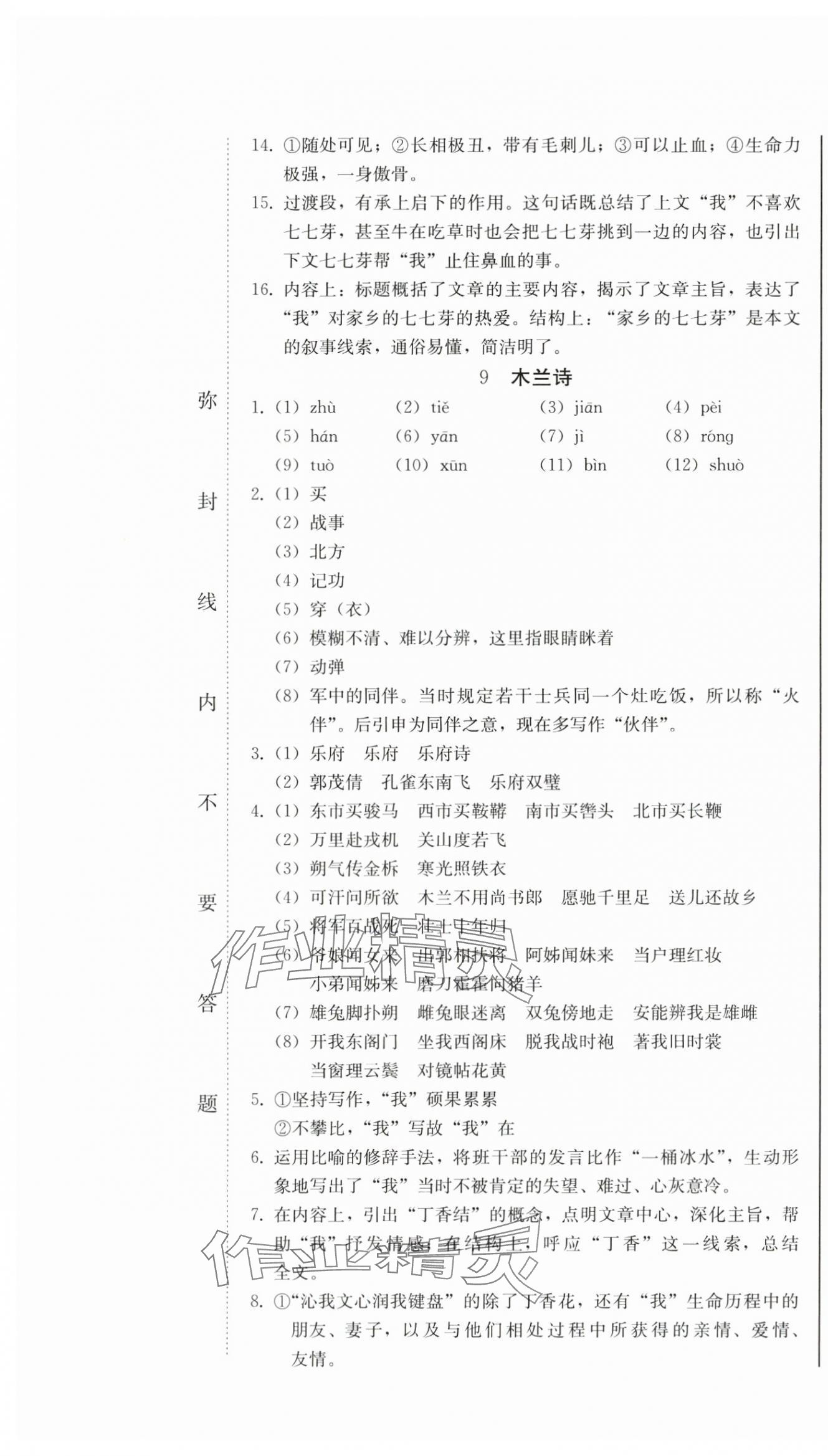 2025年初中學(xué)業(yè)質(zhì)量檢測(cè)七年級(jí)語文下冊(cè)人教版 第13頁(yè)