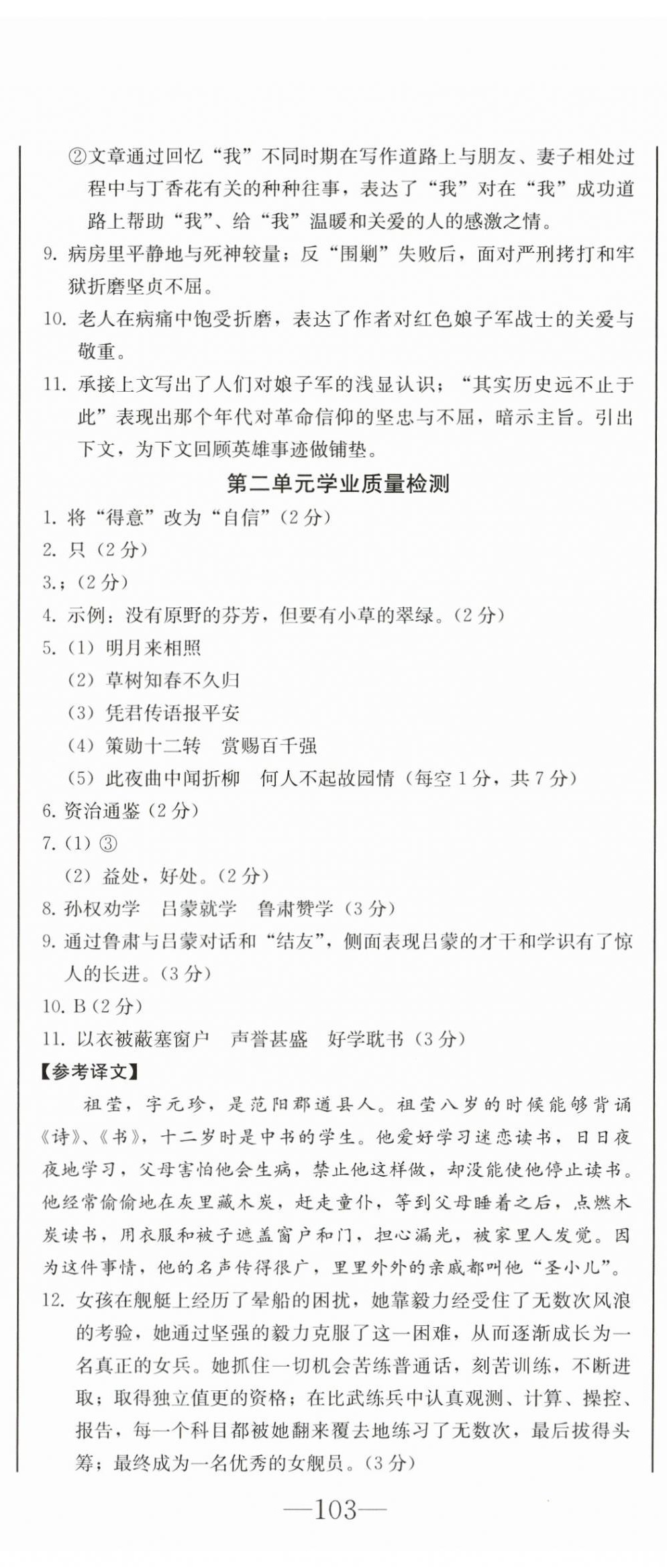 2025年初中學(xué)業(yè)質(zhì)量檢測七年級語文下冊人教版 第14頁