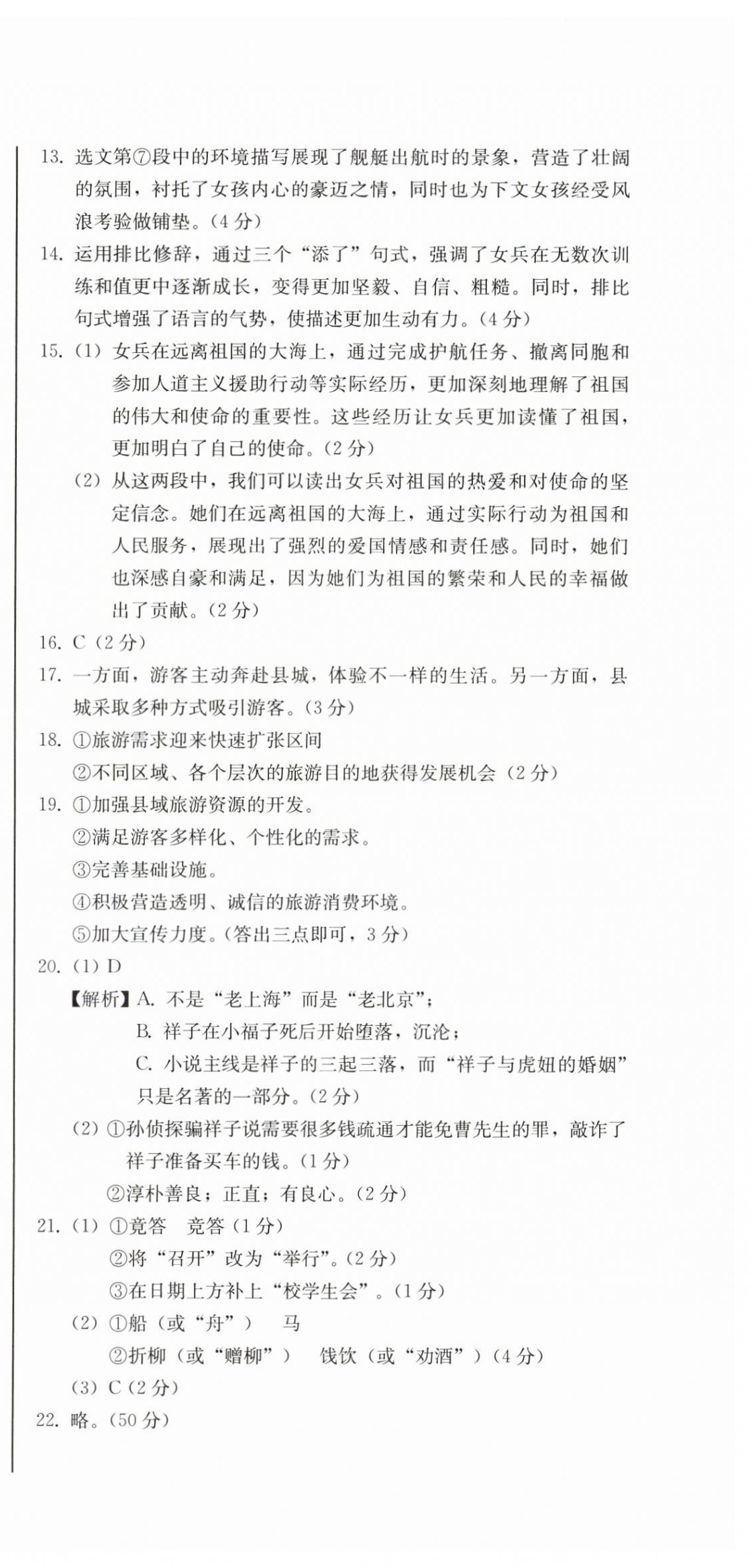 2025年初中學(xué)業(yè)質(zhì)量檢測(cè)七年級(jí)語文下冊(cè)人教版 第15頁
