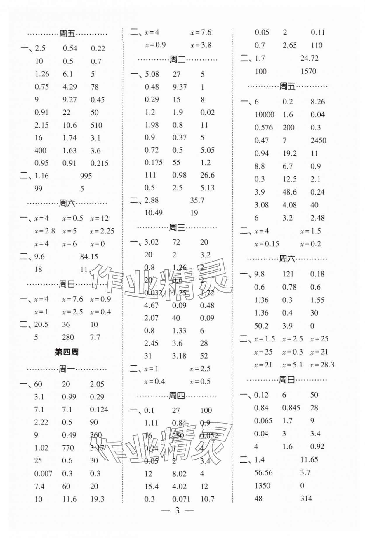 2025年經(jīng)綸學(xué)典計算小能手五年級數(shù)學(xué)下冊人教版 第3頁