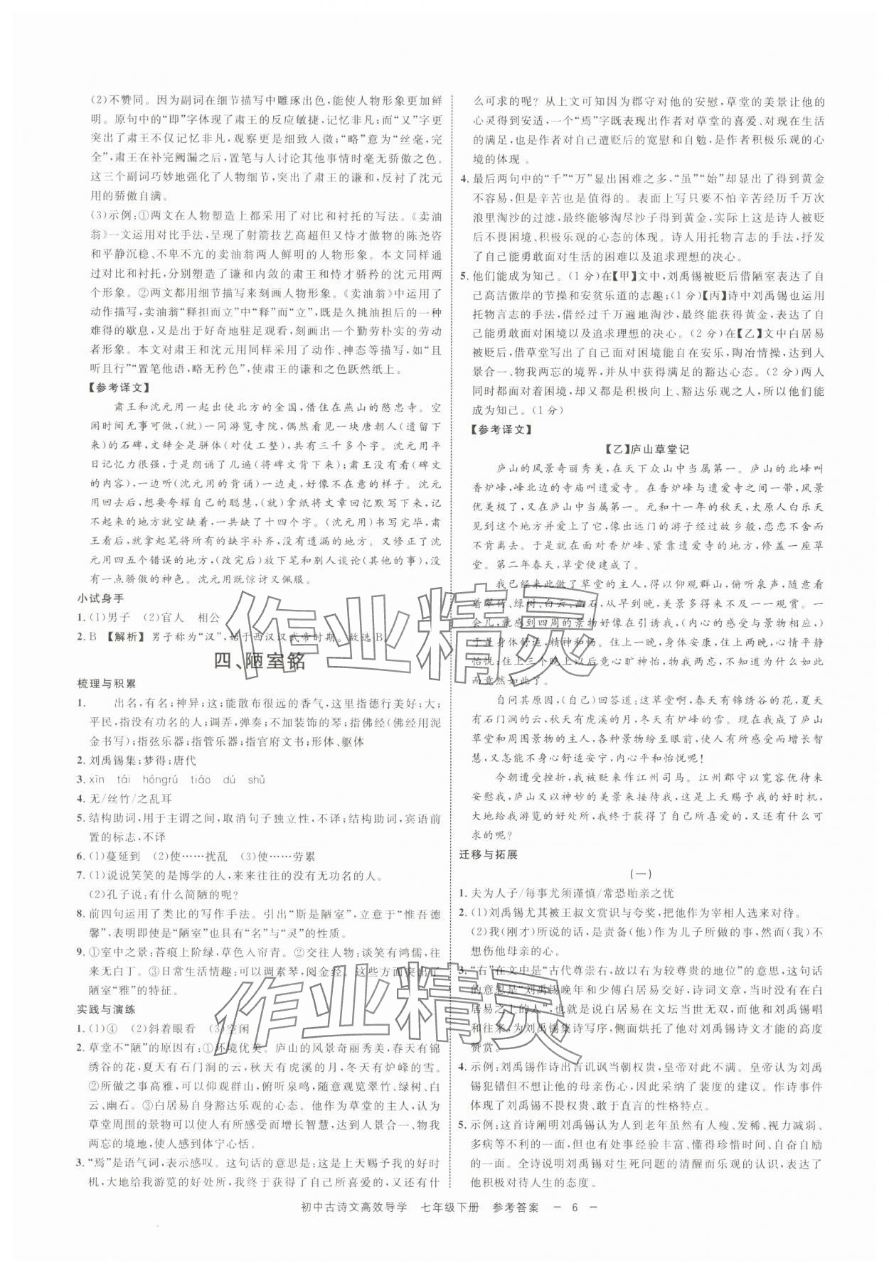 2025年古詩文高效導學七年級語文下冊人教版 參考答案第5頁