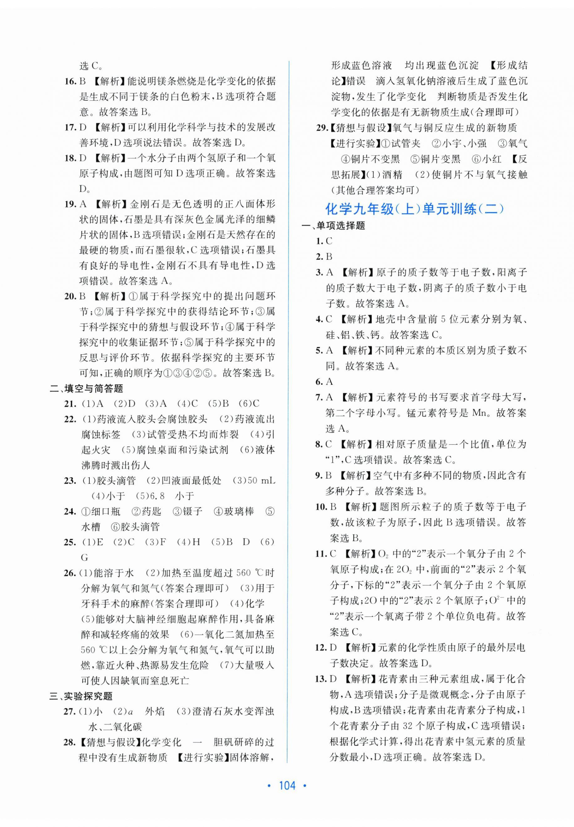 2025年全程检测单元测试卷九年级化学全一册鲁教版 第2页