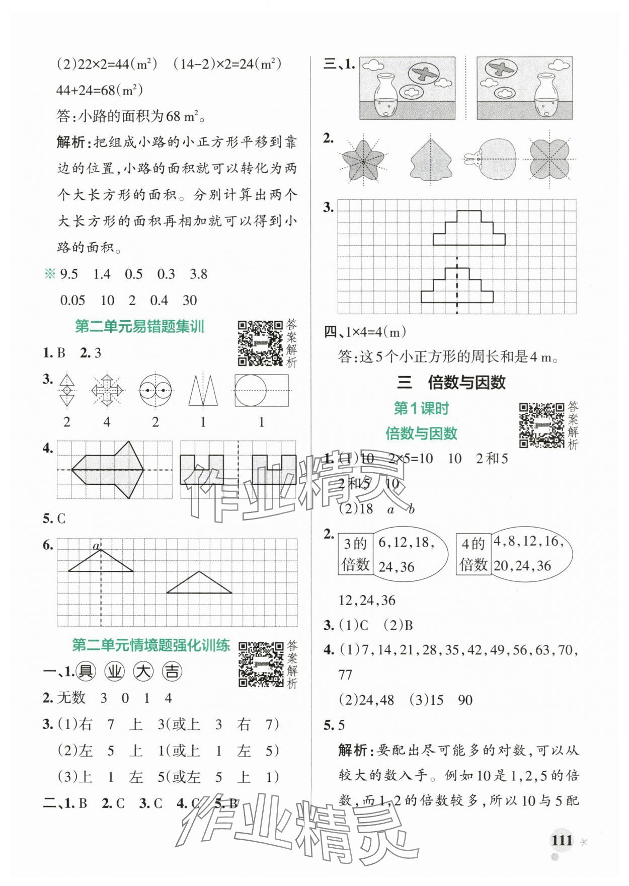 2025年小學學霸作業(yè)本五年級數(shù)學上冊北師大版廣東專版 參考答案第11頁