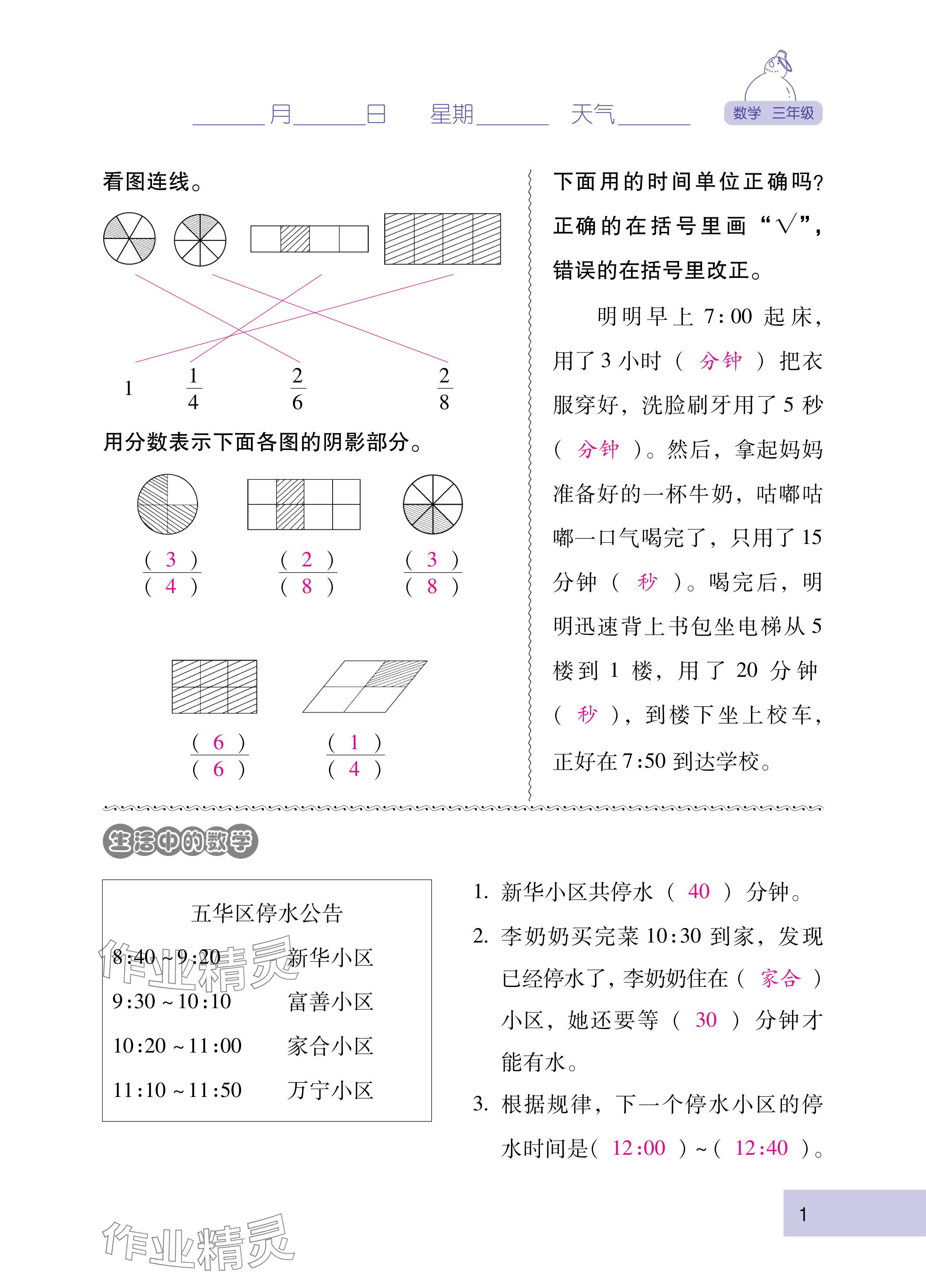 2025年云南省標(biāo)準(zhǔn)教輔寒假活動三年級數(shù)學(xué)人教版 參考答案第1頁