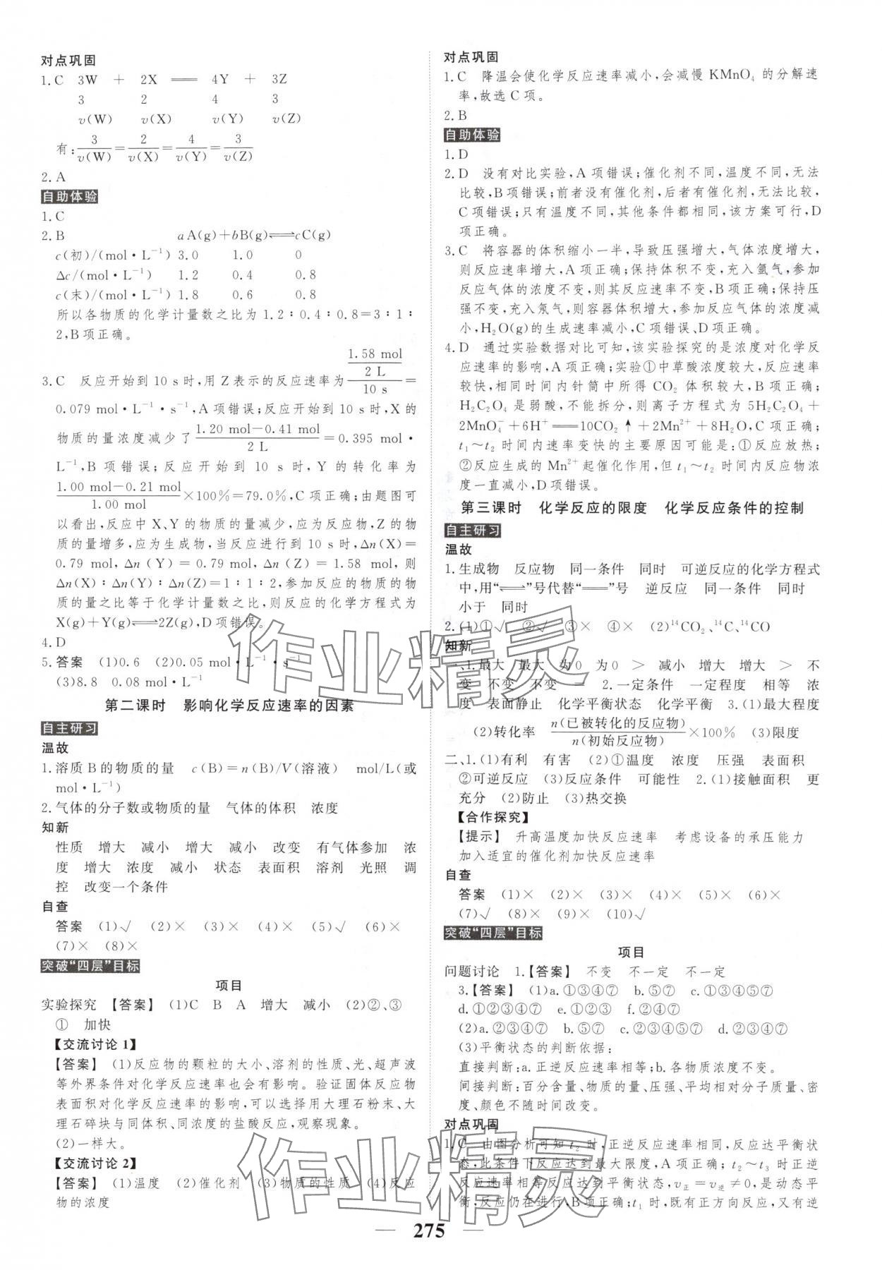 2025年新教材同步學案高考調研化學必修第二冊人教版 第13頁