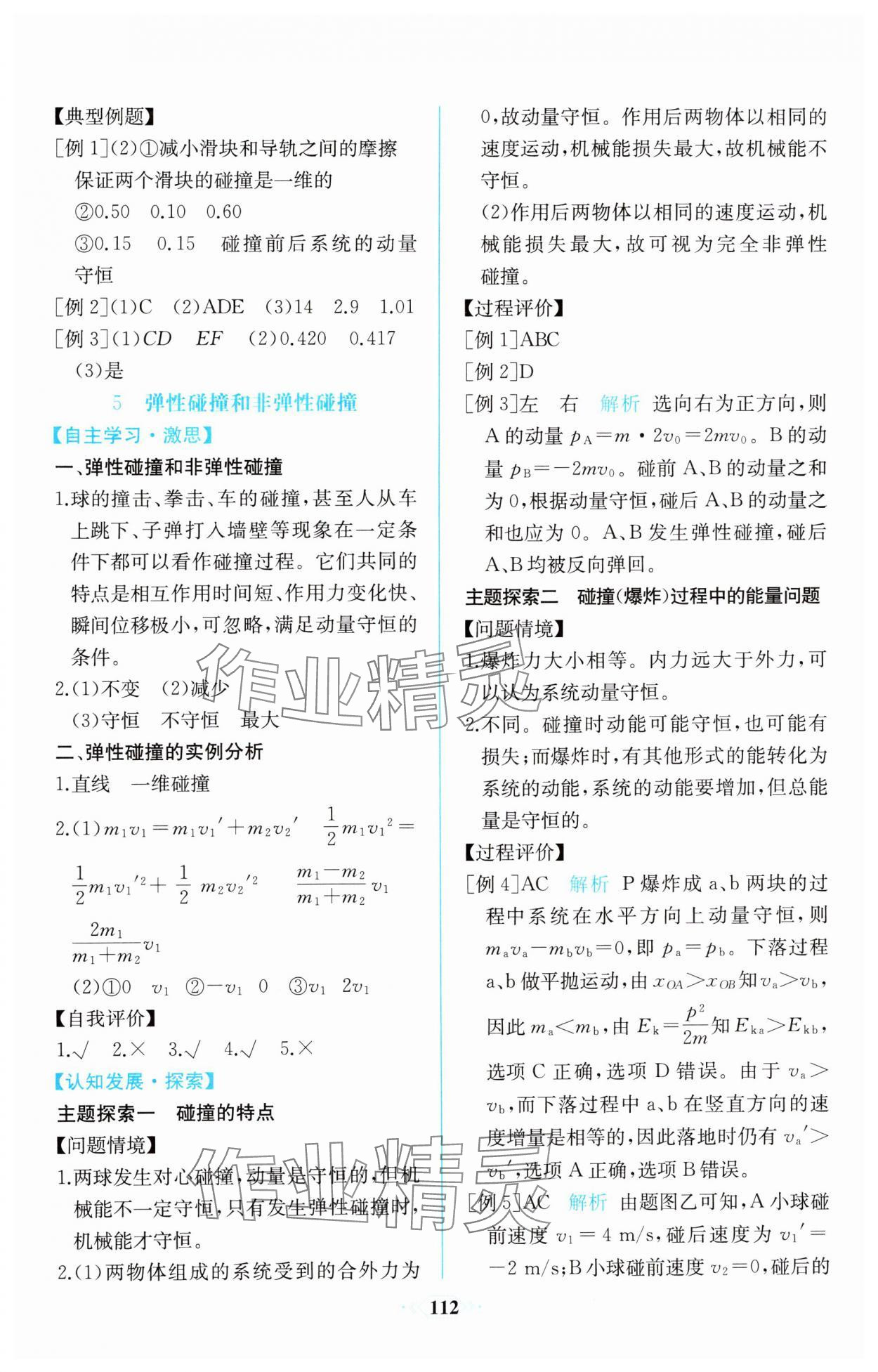 2023年同步解析與測評課時練人民教育出版社高中物理選擇性必修第一冊人教版 第8頁