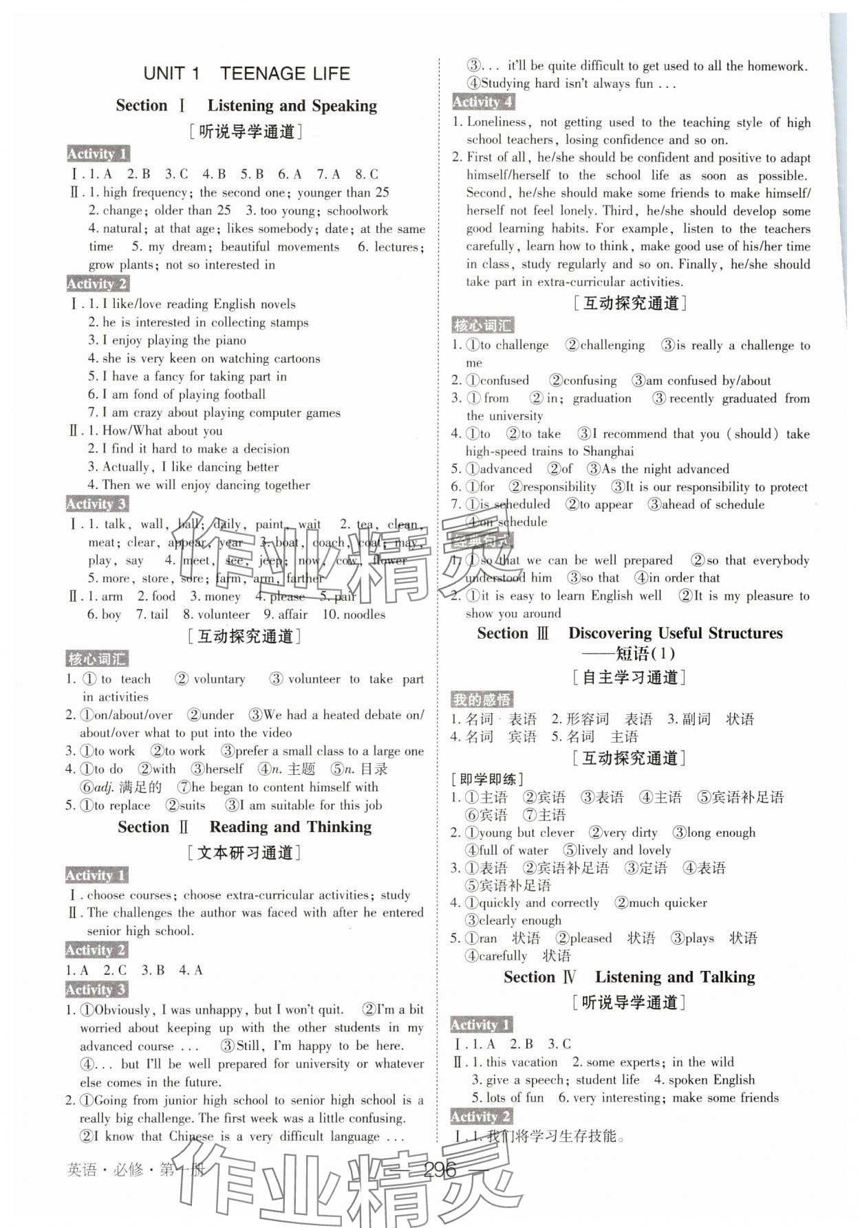 2023年綠色通道高中英語必修第一冊人教版 參考答案第3頁