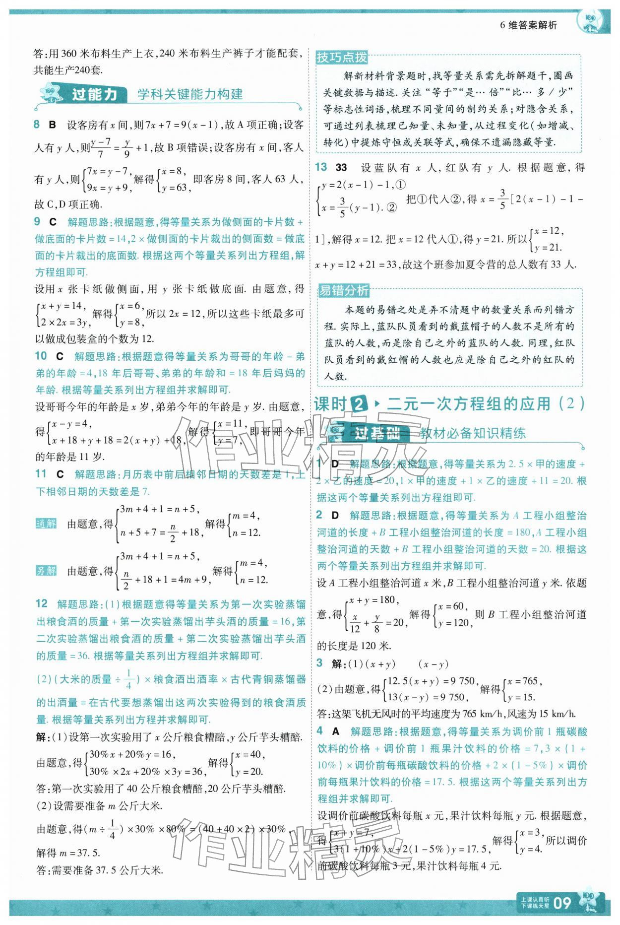 2026年一遍过七年级数学下册冀教版&nbsp;第11页