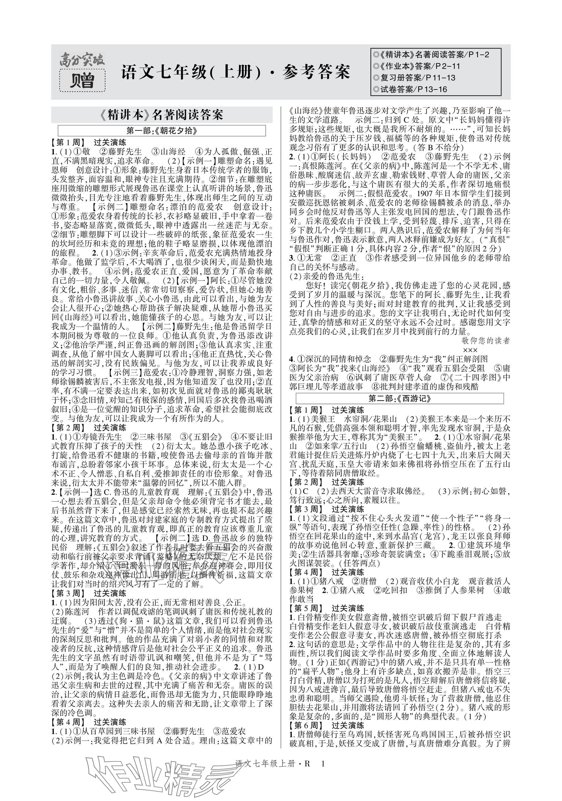 2025年高分突破课时达标讲练测七年级语文上册人教版 参考答案第1页