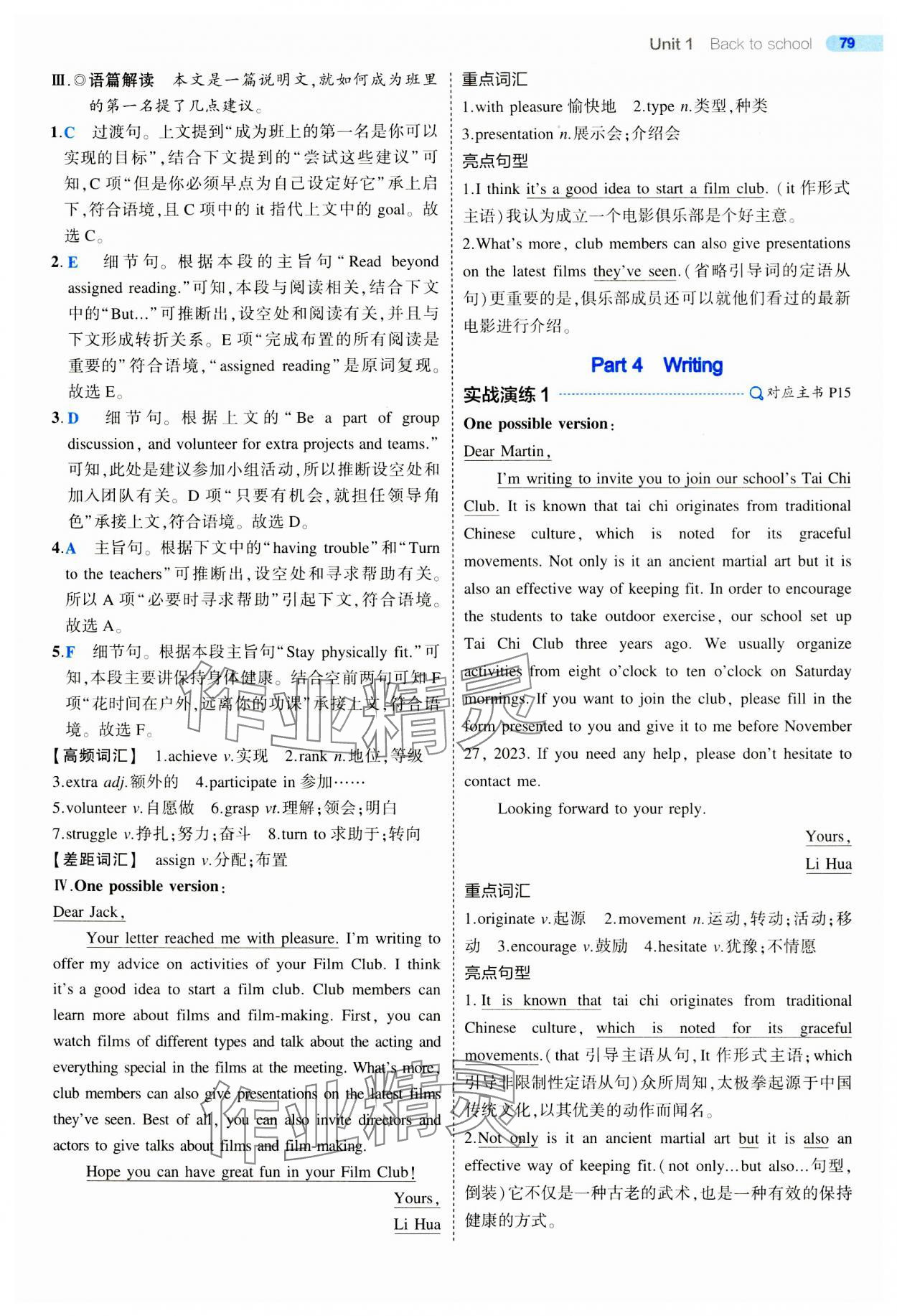 2023年5年高考3年模拟高一英语必修1译林版 第7页