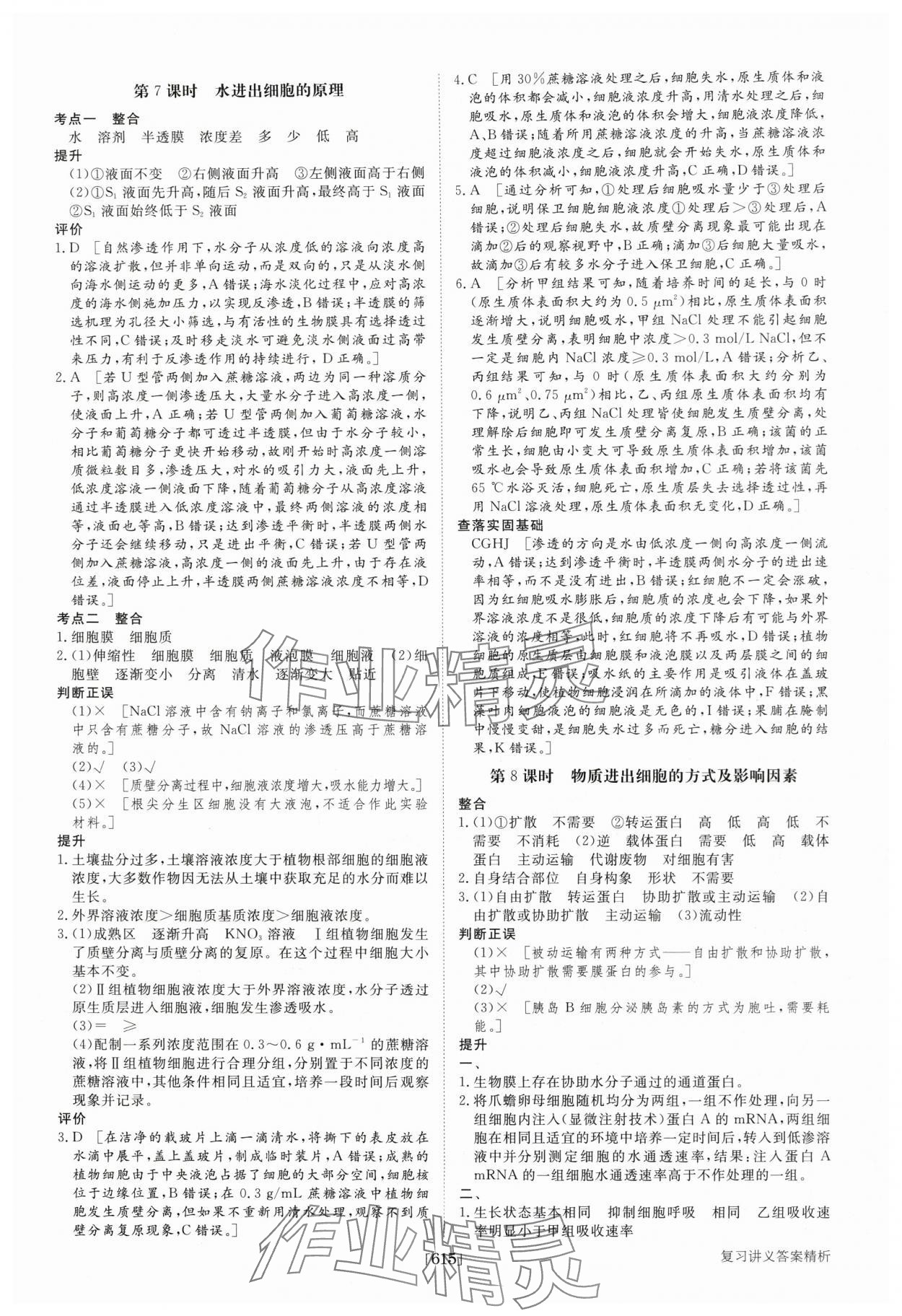 2025年步步高大一輪復習講義高中生物 第7頁