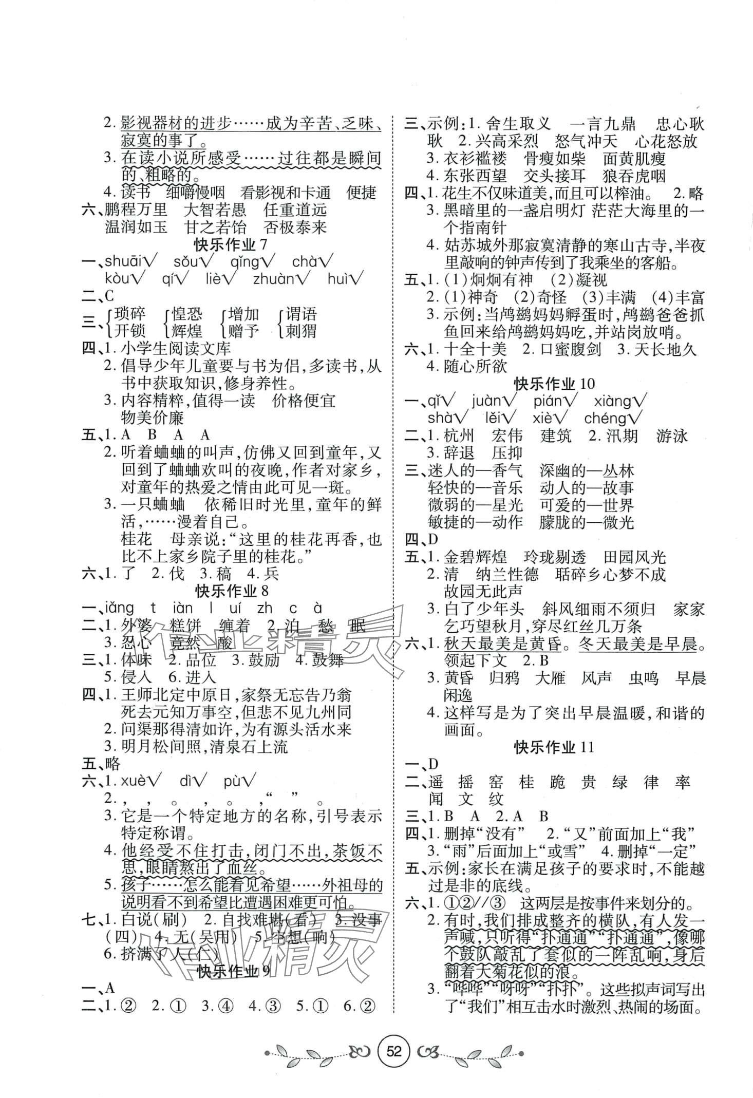 2024年书香天博寒假作业西安出版社五年级语文人教版 第2页