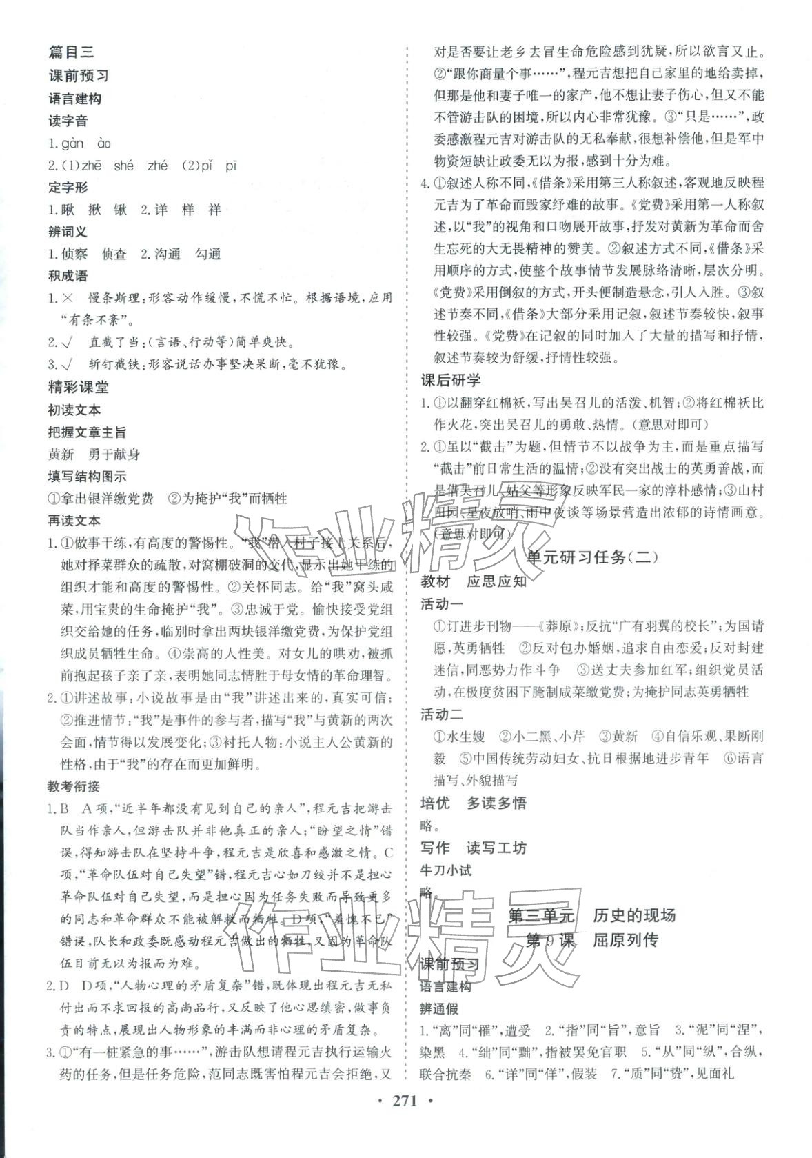 2025年优化探究同步导学案高中语文选择性必修中册人教版&nbsp;第10页