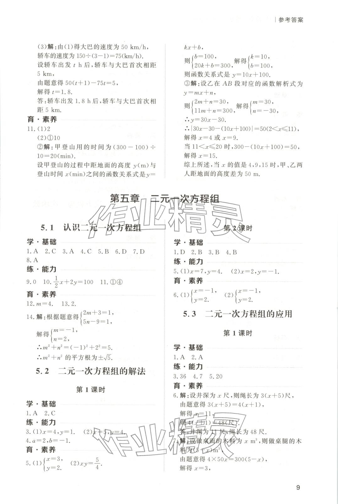 2025年新課程學(xué)習(xí)與檢測(cè)八年級(jí)數(shù)學(xué)上冊(cè) 第9頁(yè)