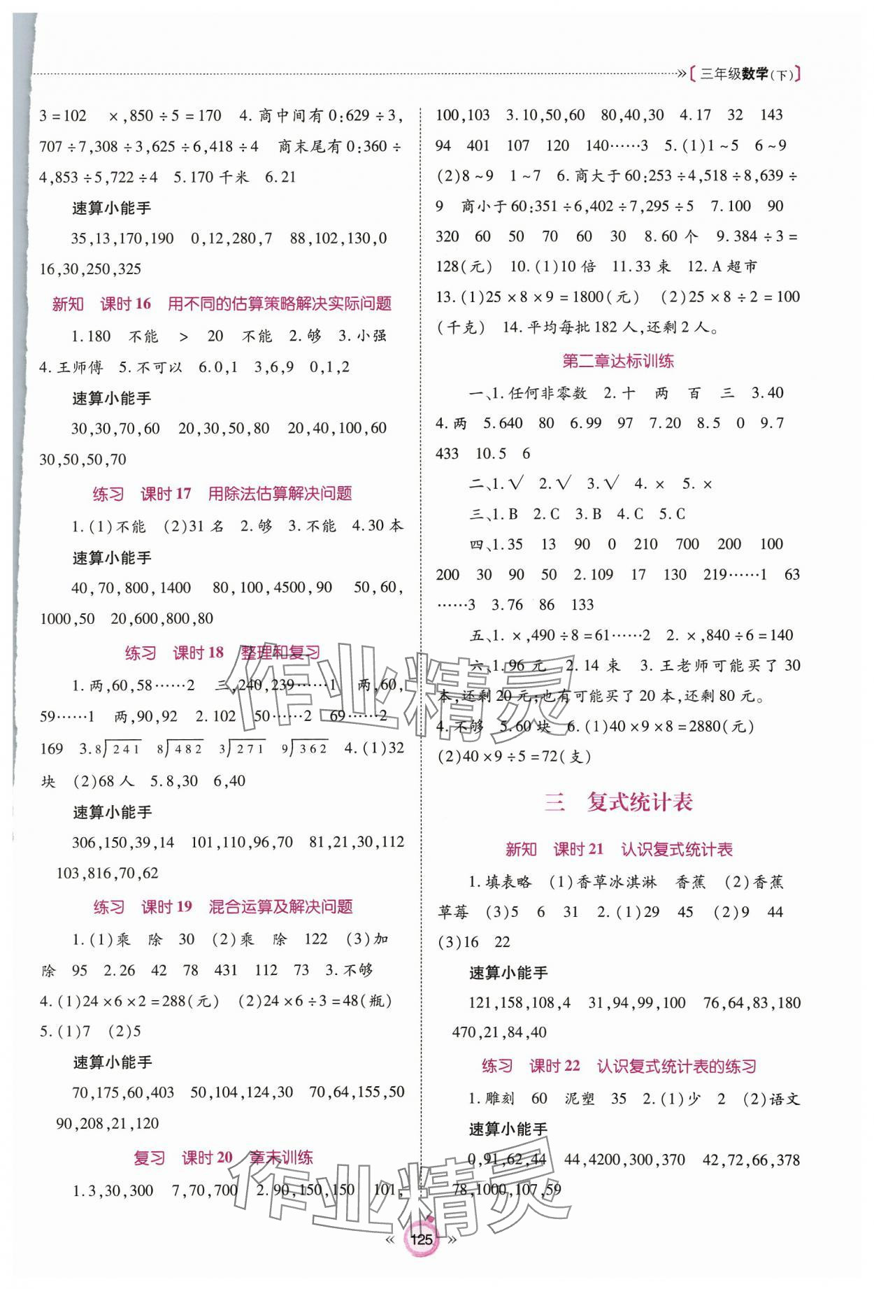 2024年天下通课时作业本三年级数学下册人教版 第3页