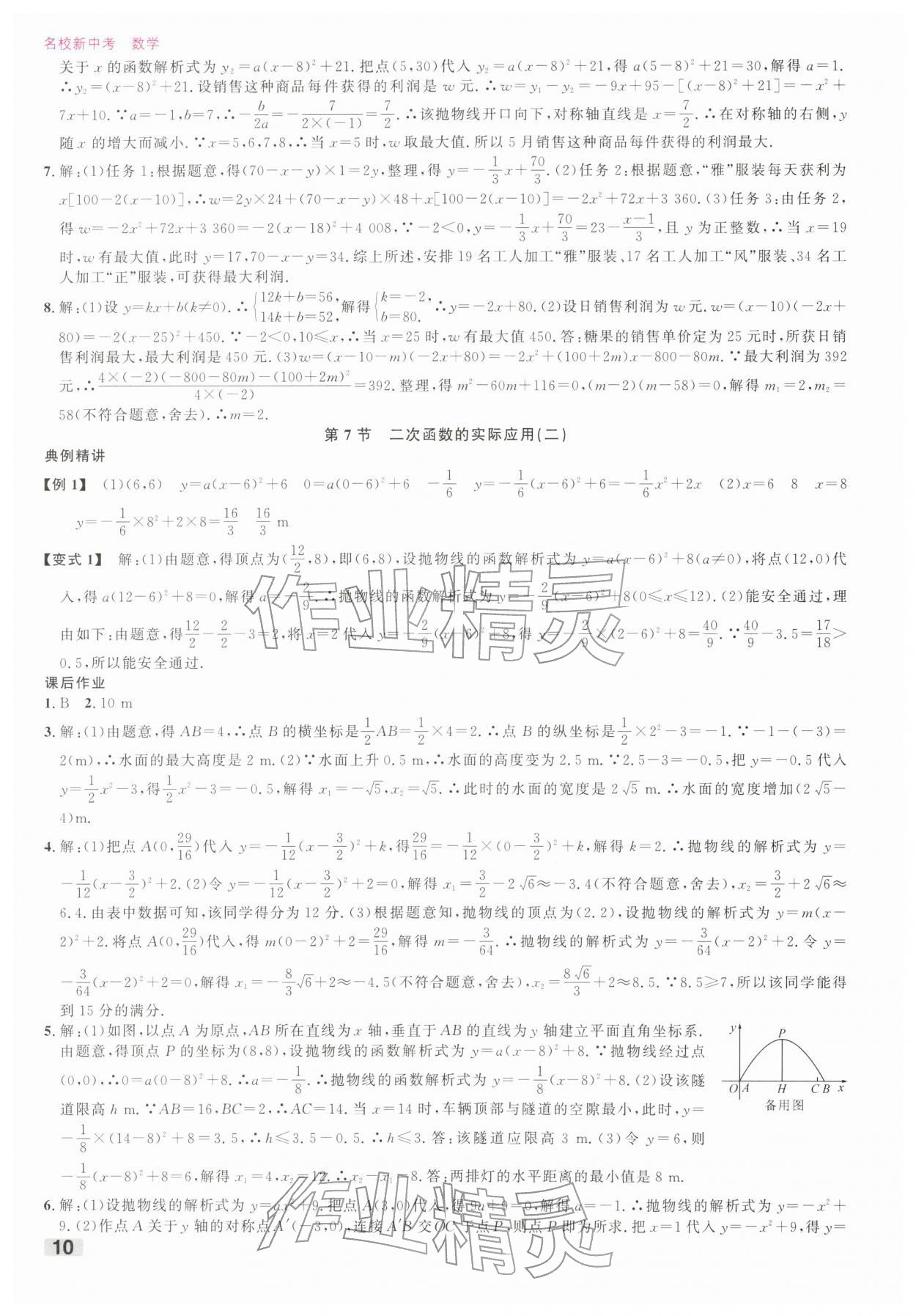 2026年名校新中考数学&nbsp;第10页