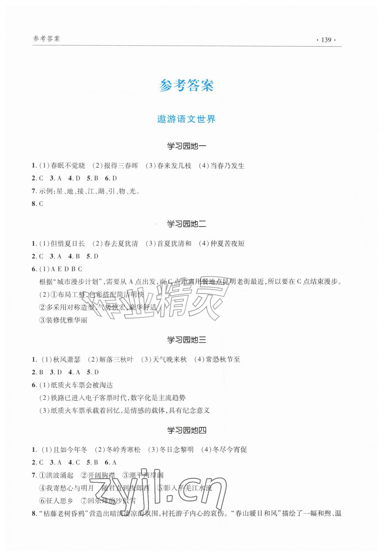 2026年暑假生活指导青岛出版社八年级合订本云南专版&nbsp;第1页