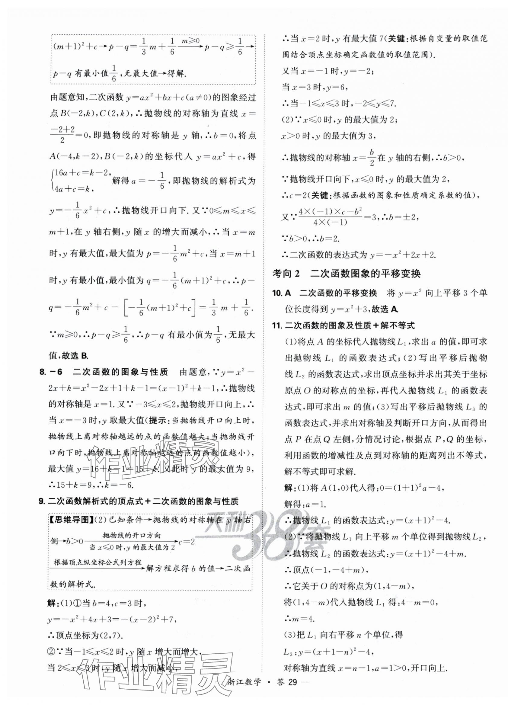 2025年天利38套中考試題分類中考數學浙江專版 第29頁