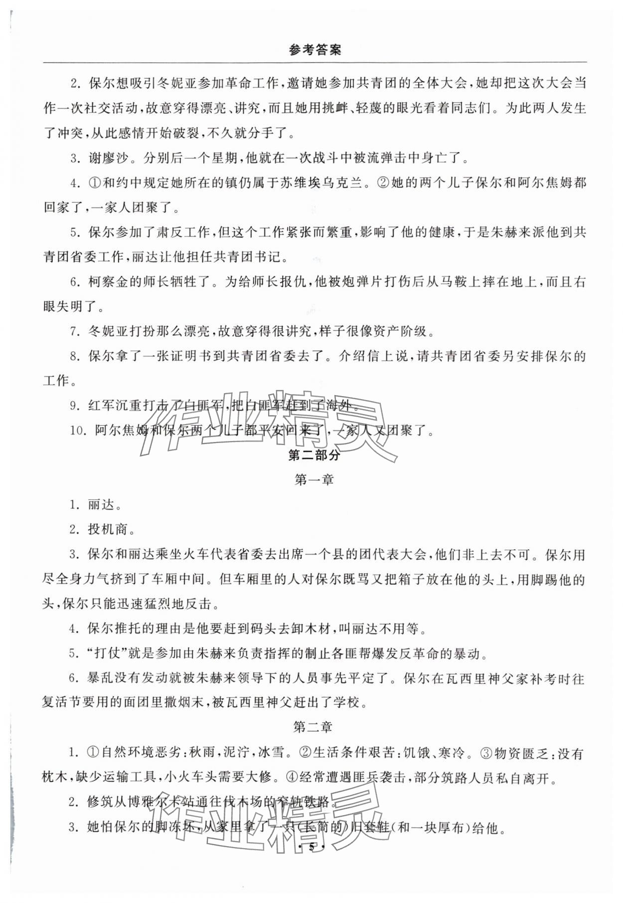 2024年名著三级导读与训练八年级语文下册人教版 参考答案第5页