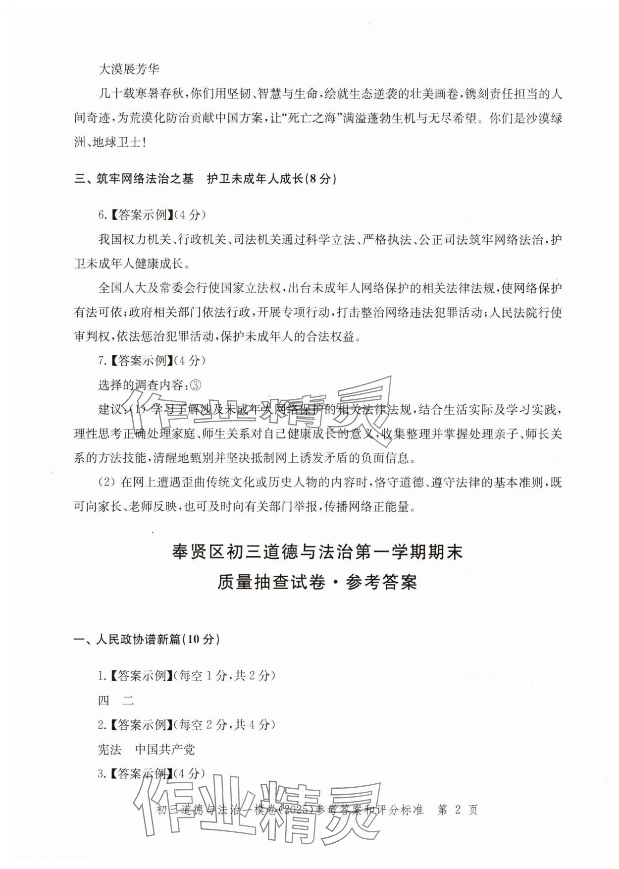 2025年文化課強(qiáng)化訓(xùn)練道德與法治 參考答案第2頁