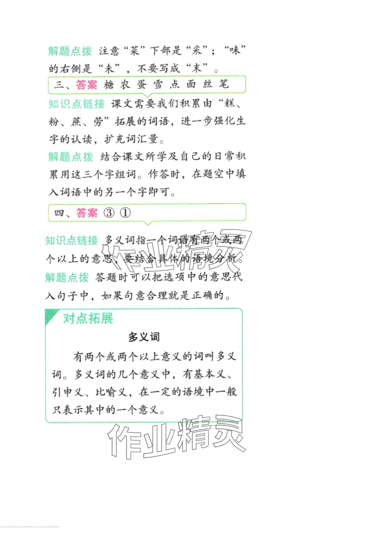 2024年黃岡學(xué)霸天天練二年級語文下冊人教版 第20頁
