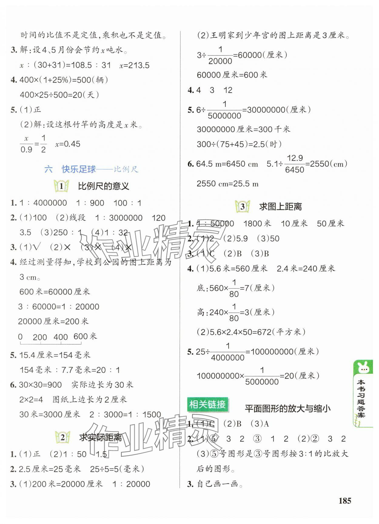 2025年PASS教材搭檔五年級數學下冊青島版五四制 參考答案第7頁