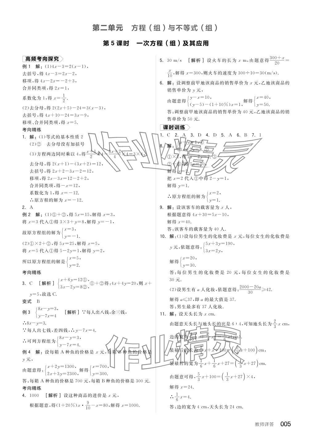 2024年全品中考復習方案數(shù)學寧夏專版 參考答案第5頁