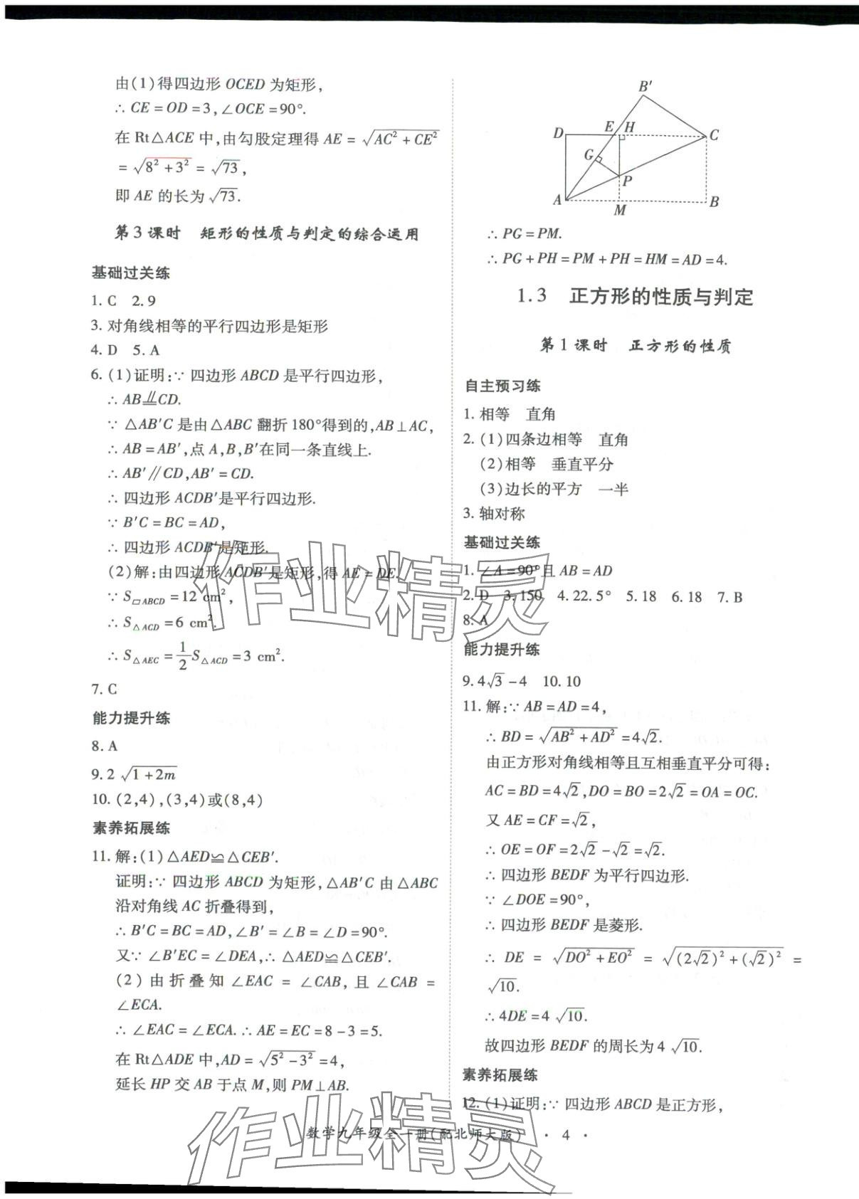 2025年新教材新评估九年级数学全一册北师大版&nbsp;第4页