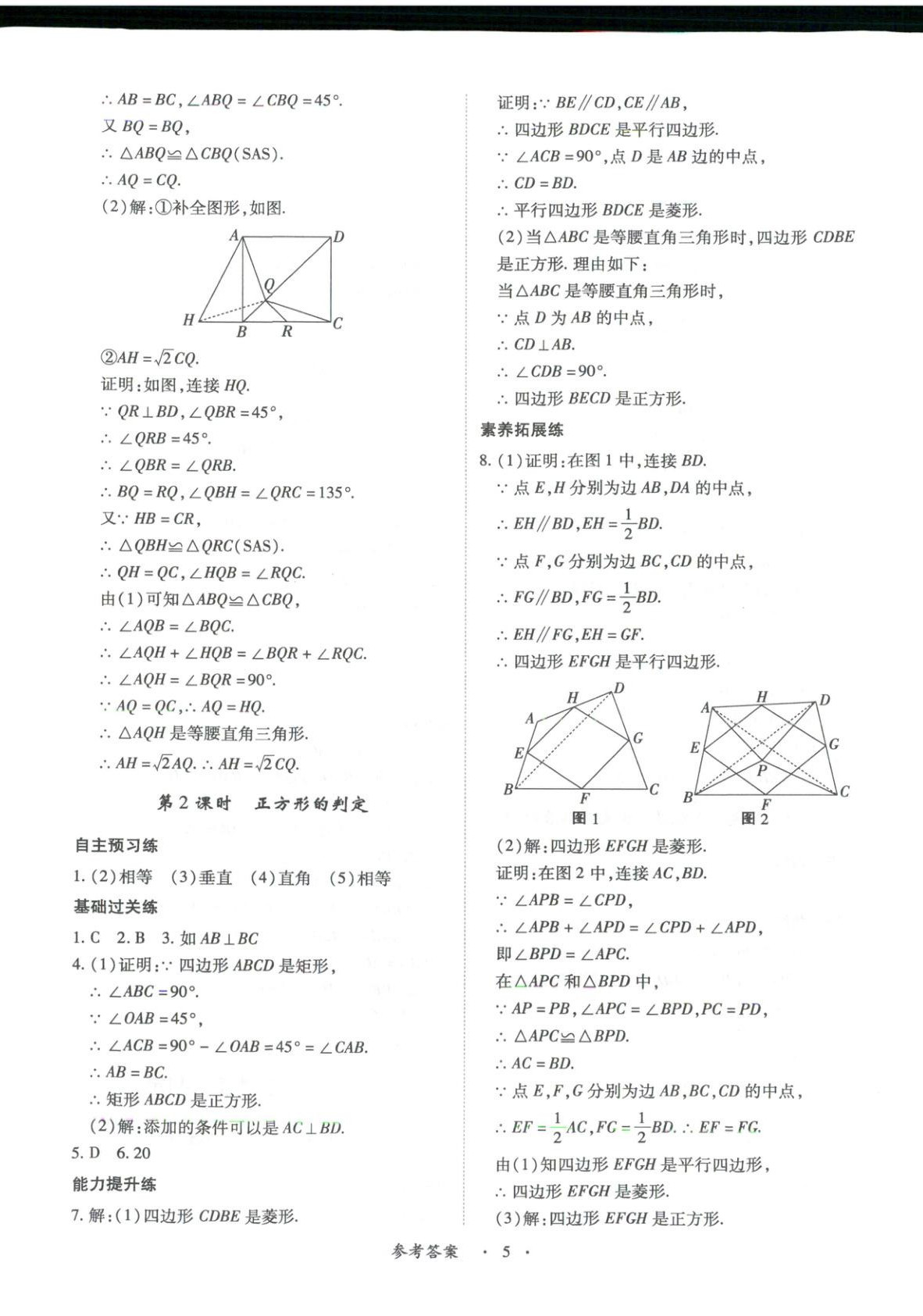 2025年新教材新评估九年级数学全一册北师大版&nbsp;第5页