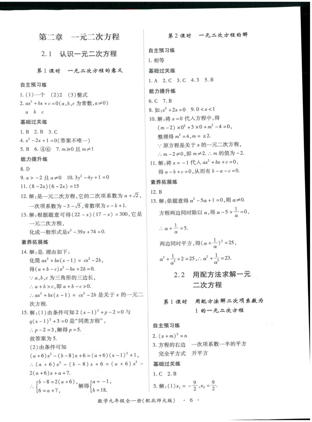 2025年新教材新评估九年级数学全一册北师大版&nbsp;第6页