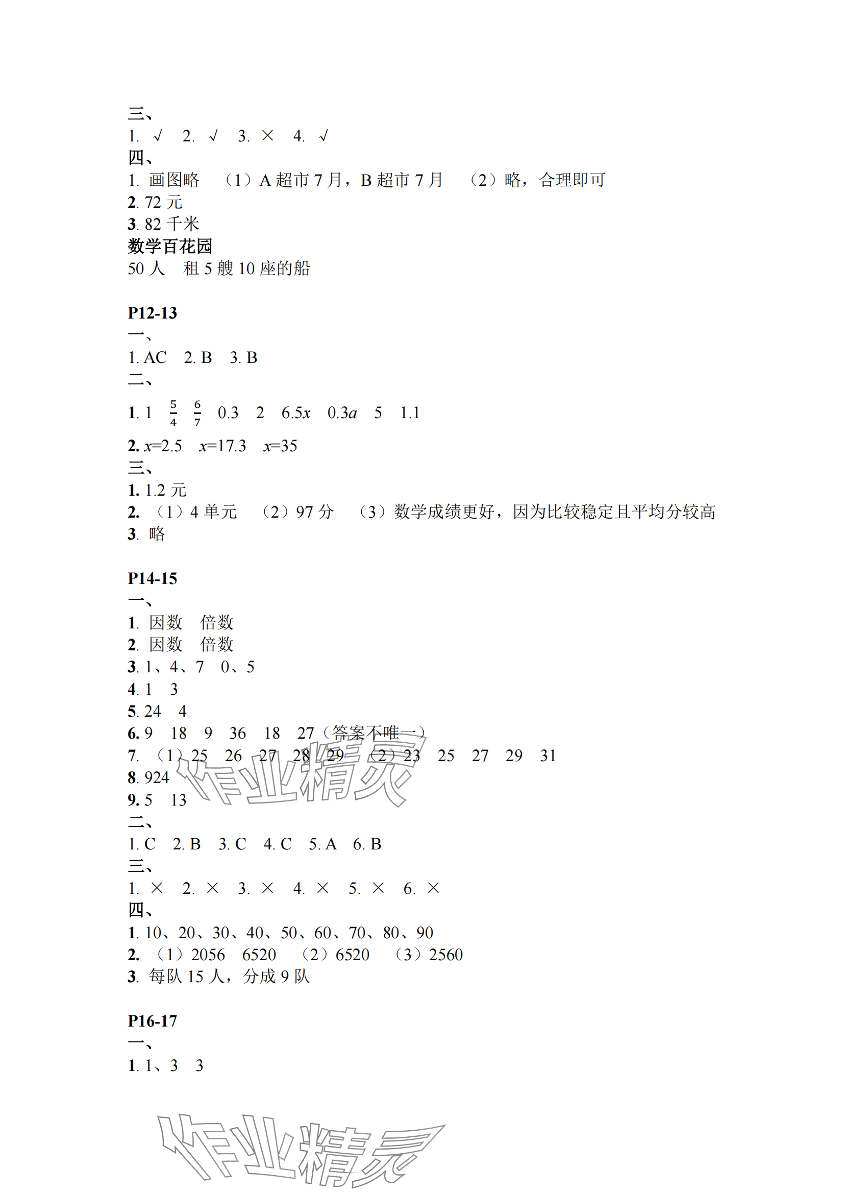 2025年快樂暑假江蘇鳳凰教育出版社五年級數學蘇教版 參考答案第3頁