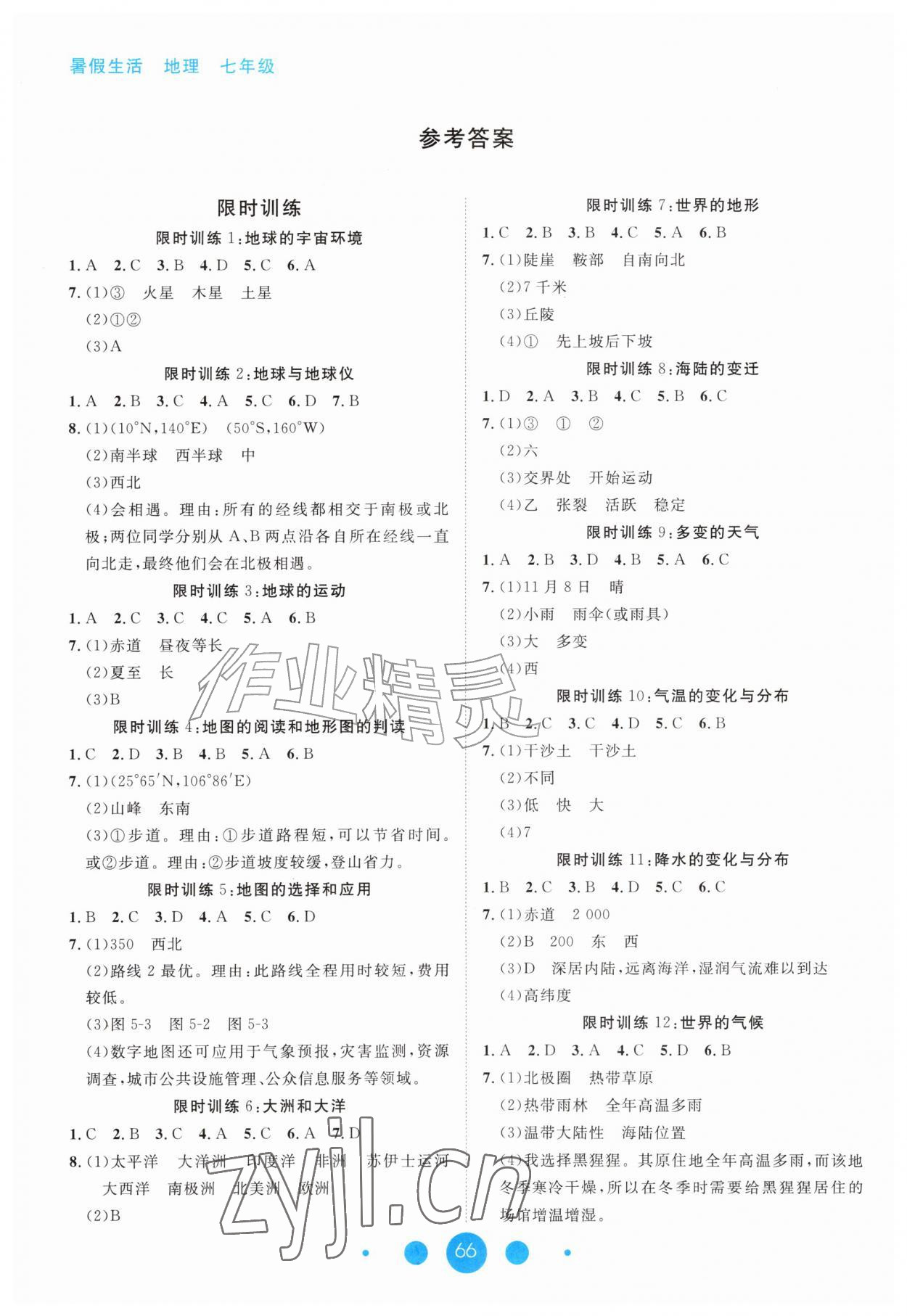 2026年暑假生活北京师范大学出版社七年级地理&nbsp;参考答案第1页