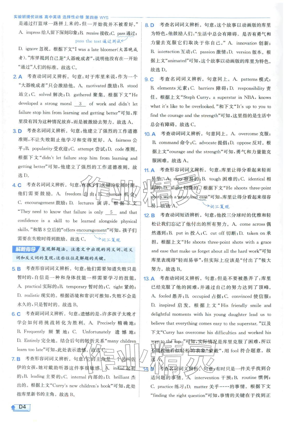 2025年实验班提优训练高中英语选择性必修第四册外研版&nbsp;第4页