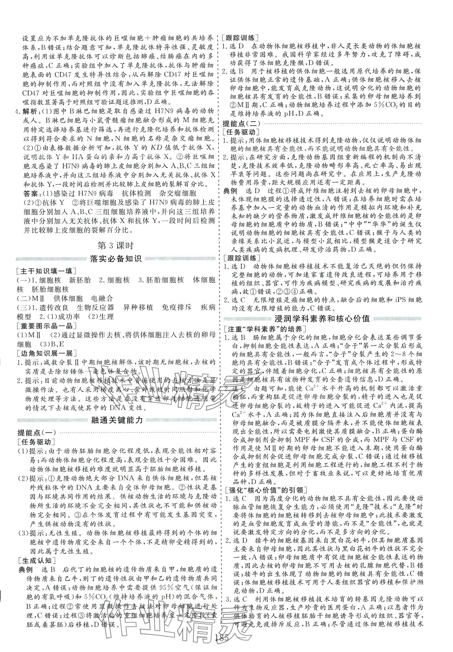 2024年新課程學(xué)案高中同步導(dǎo)學(xué)高中生物全一冊(cè) 第9頁(yè)