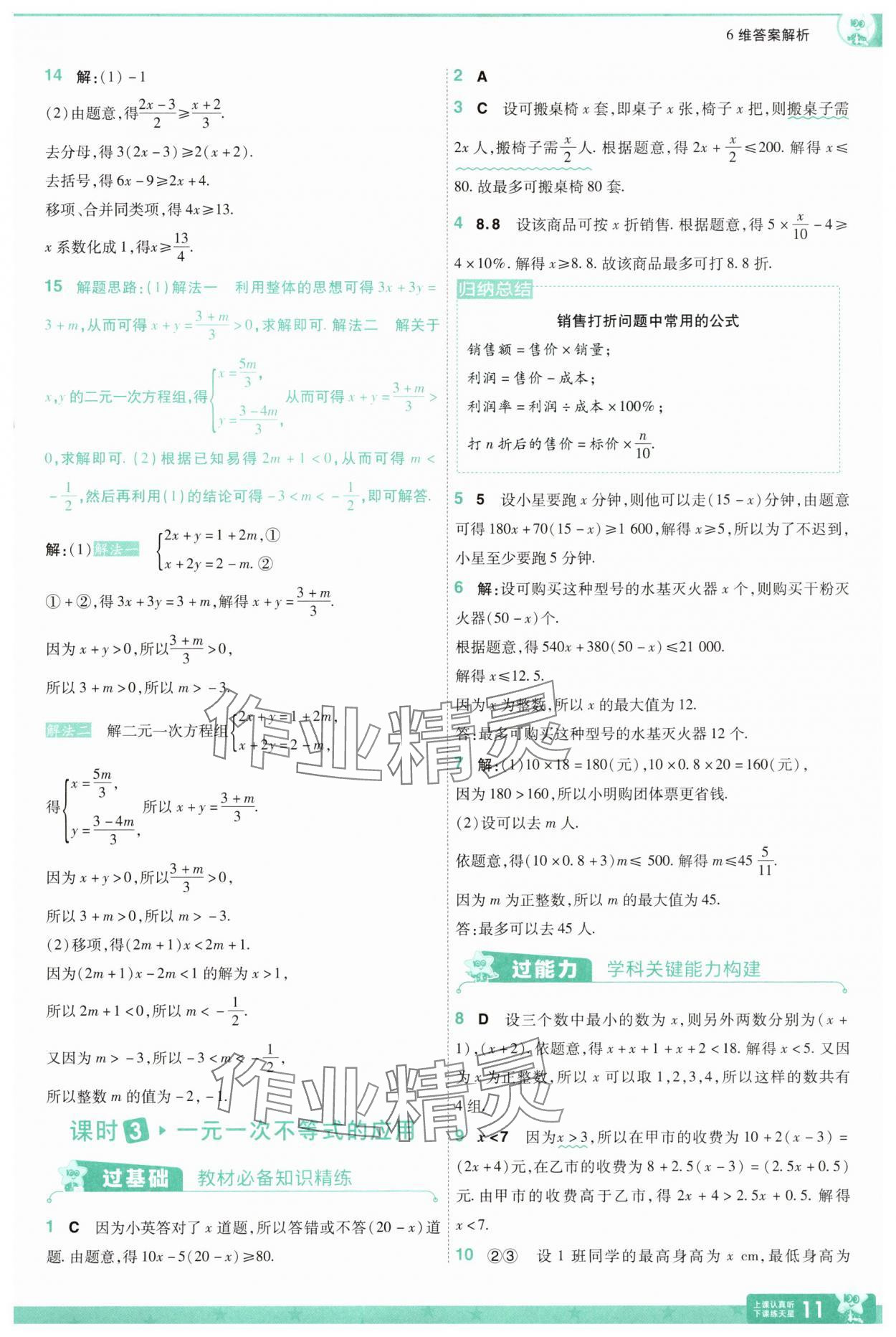 2025年一遍過七年級數學下冊滬科版 第11頁
