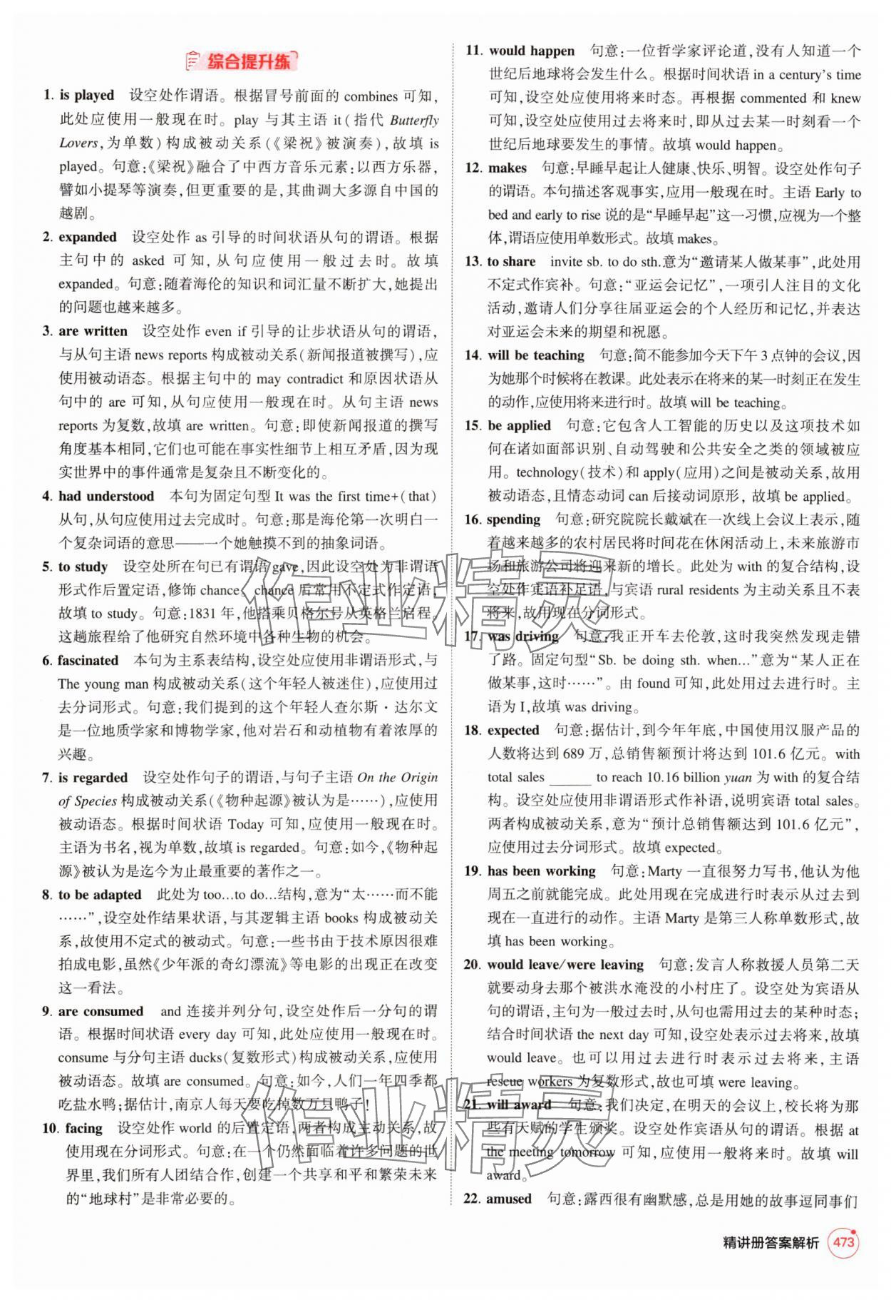 2025年5年高考3年模擬高中英語全一冊人教版 第11頁