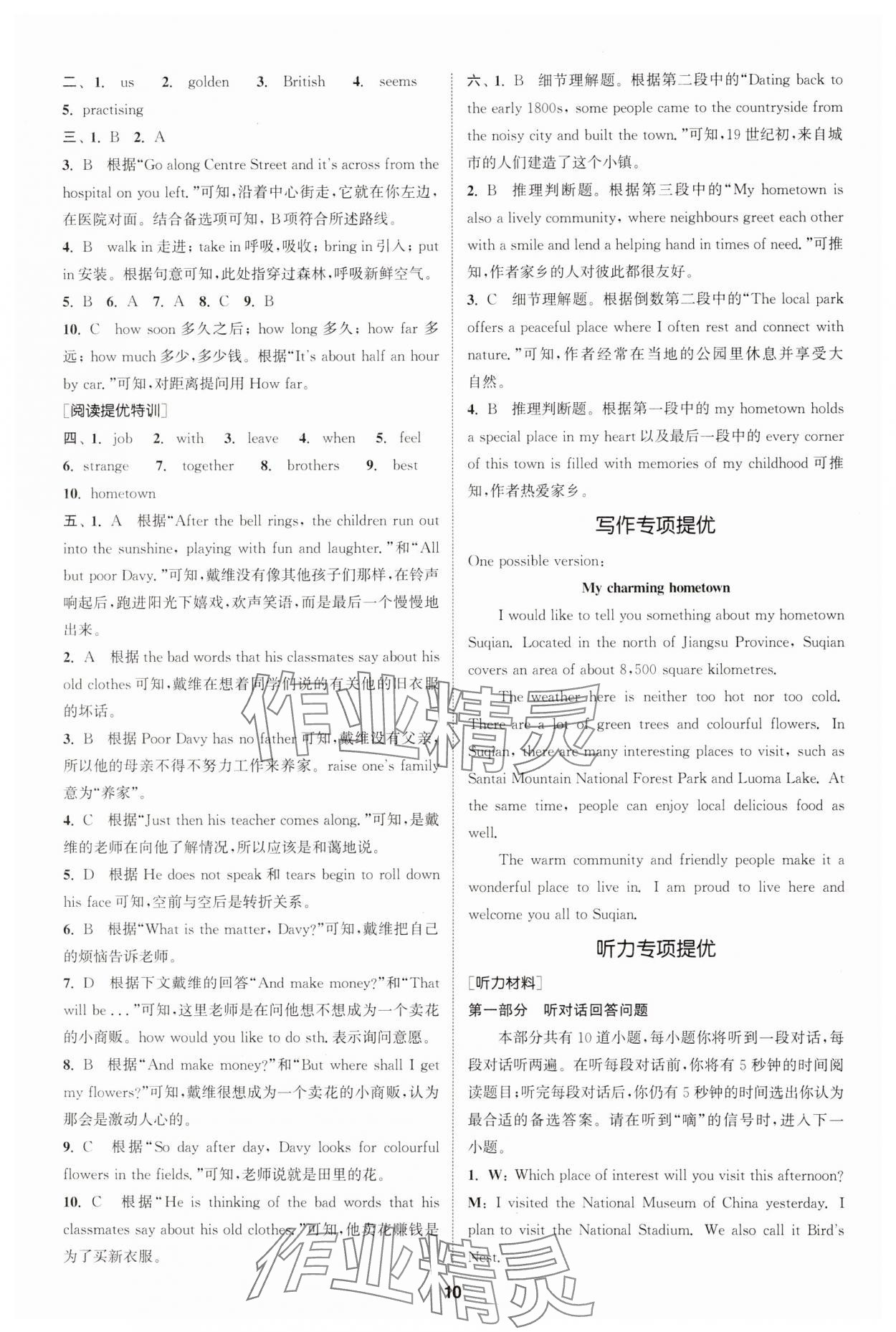 2025年拔尖特訓(xùn)七年級英語下冊譯林版 第10頁