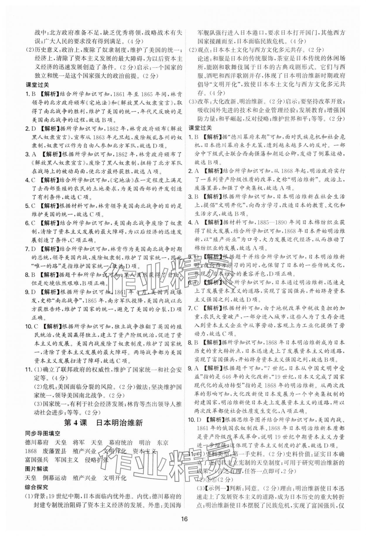 2025年新结构学习测评九年级历史全一册人教版 第16页