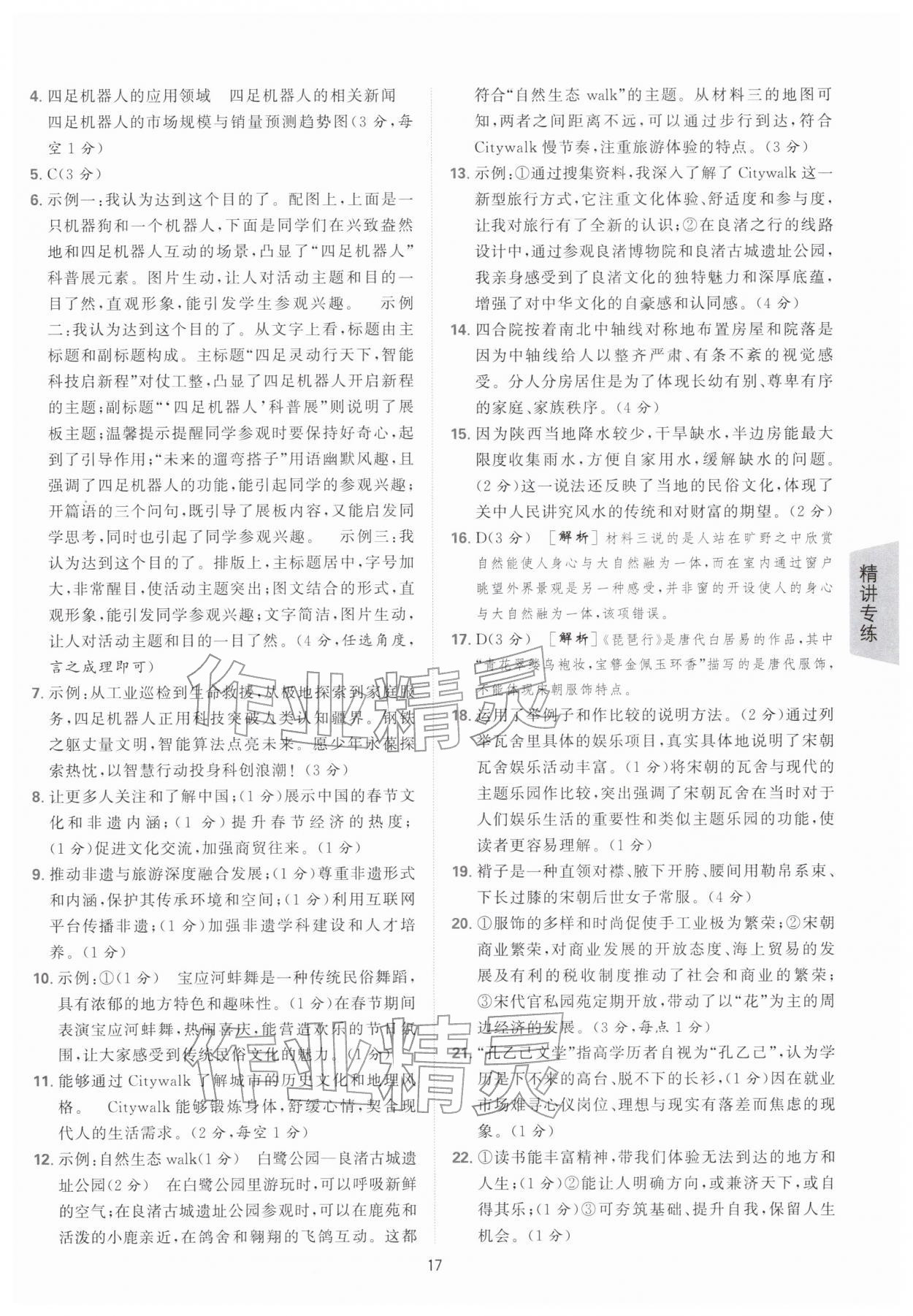 2026年进学课课练中考复习语文中考&nbsp;参考答案第16页