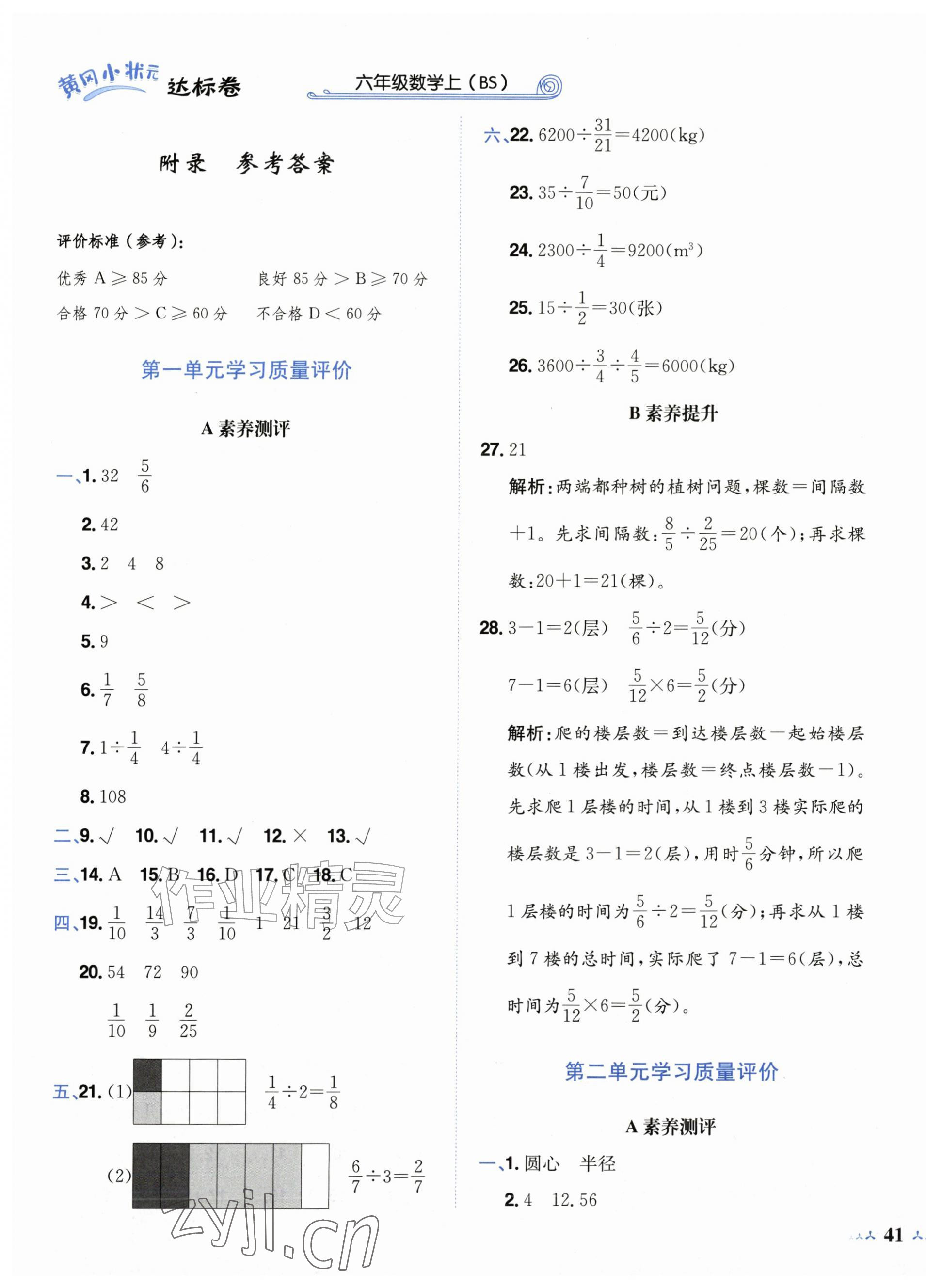 2026年黄冈小状元达标卷六年级数学上册北师大版广东专版&nbsp;第1页