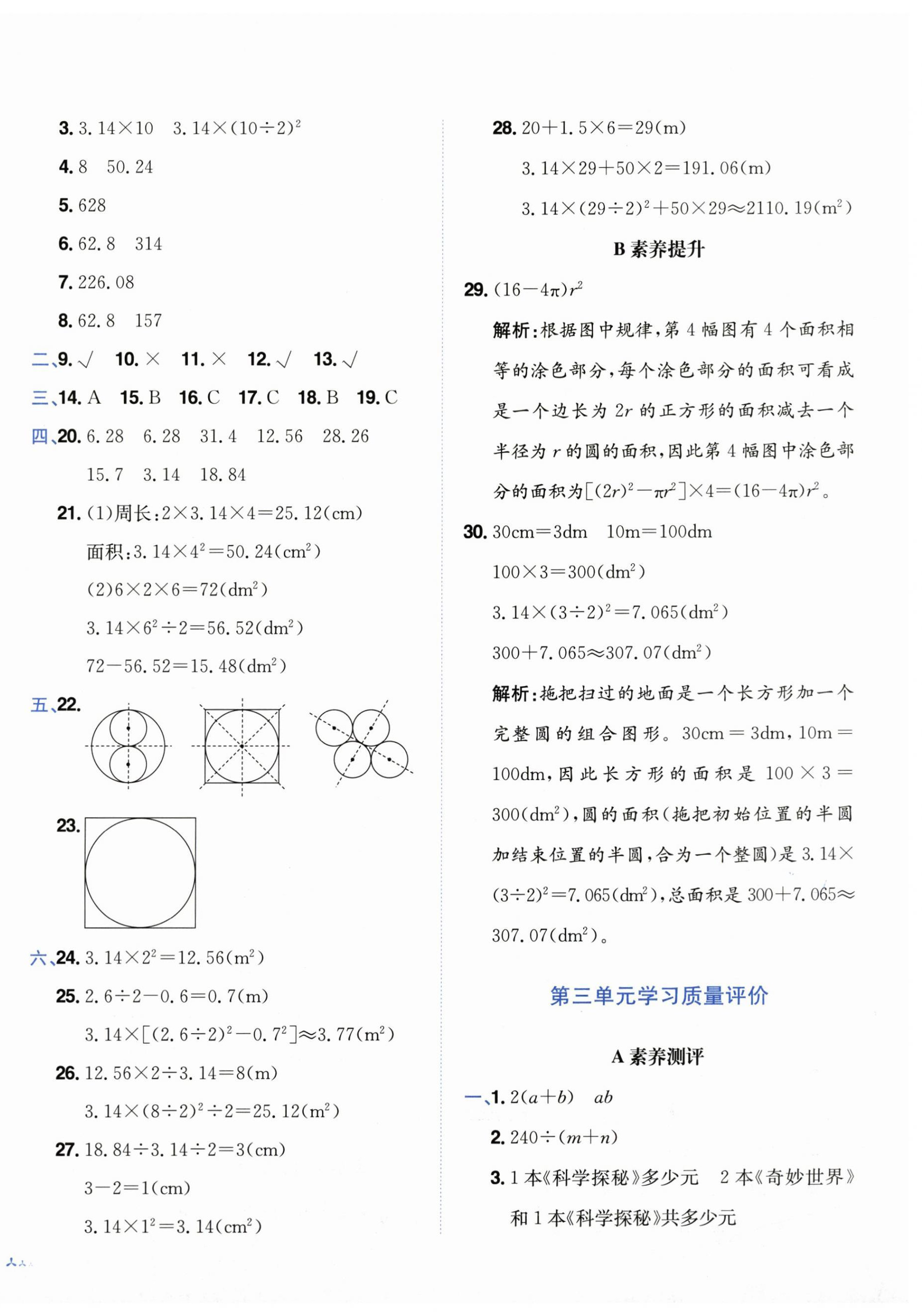 2026年黄冈小状元达标卷六年级数学上册北师大版广东专版&nbsp;第2页