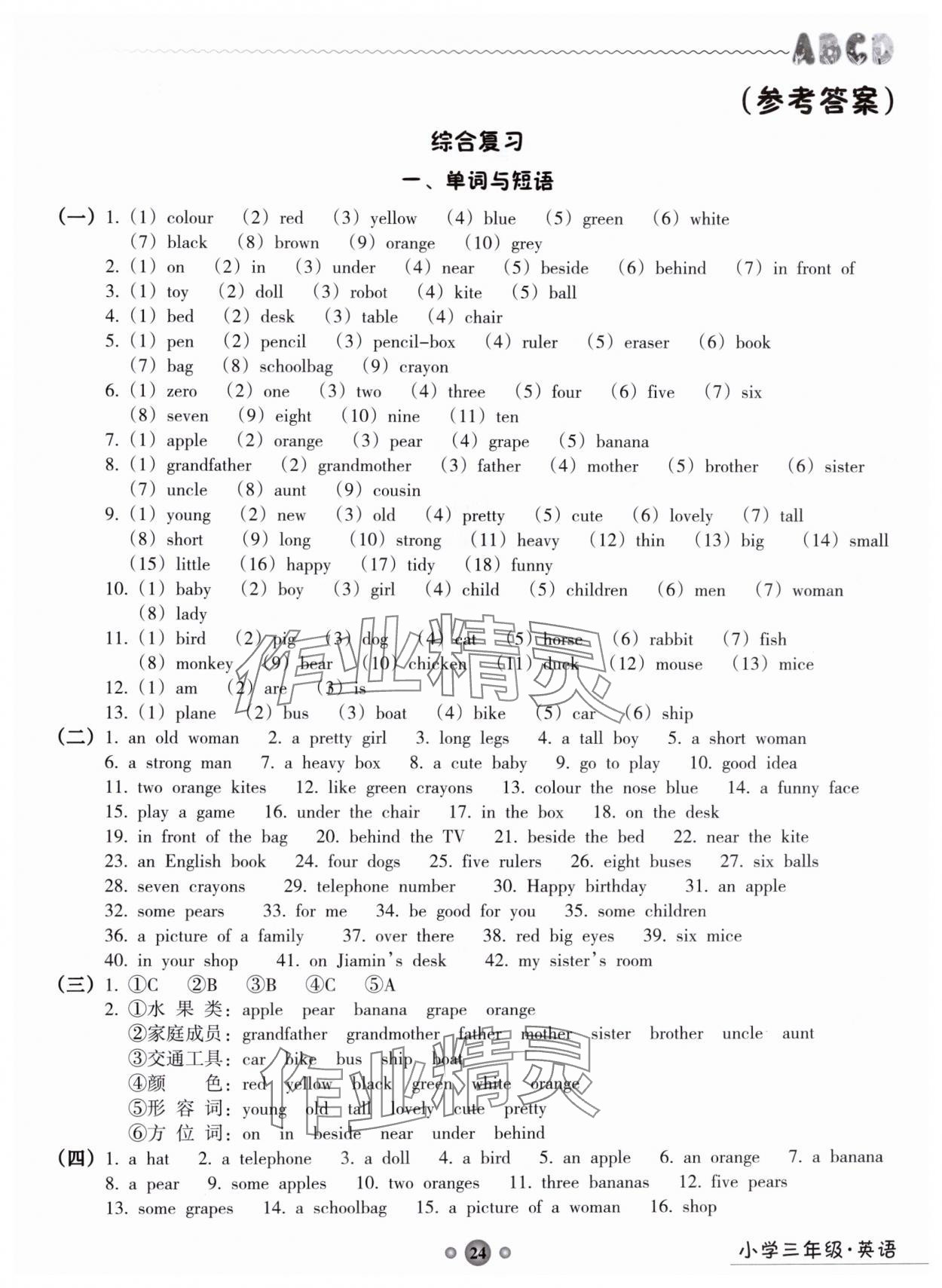 2024年嶺南讀寫綜合訓練營三年級英語 第1頁