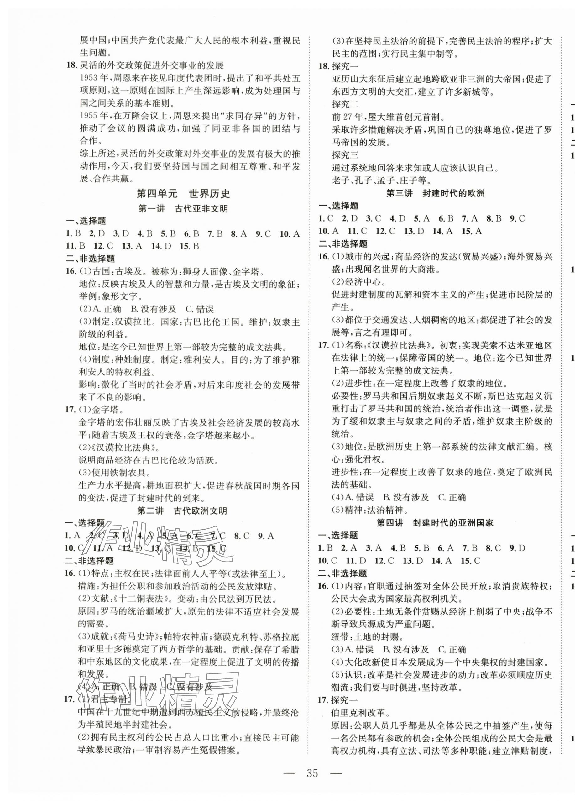 2024年渝行初中總復習歷史中考重慶專版 第7頁