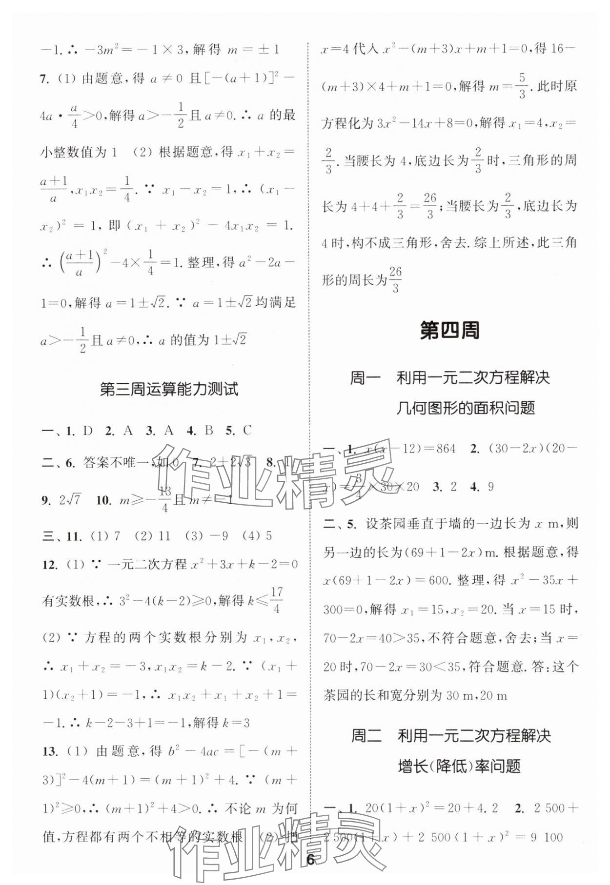 2024年通城学典初中数学运算能手九年级全一册 第6页