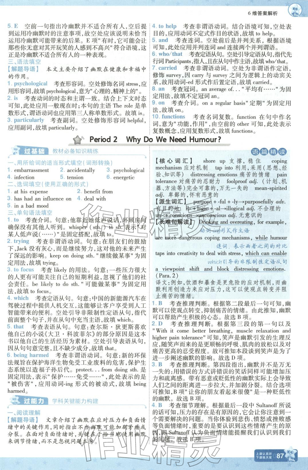 2026年一遍过高中英语选择性必修第二册北师大版&nbsp;第3页