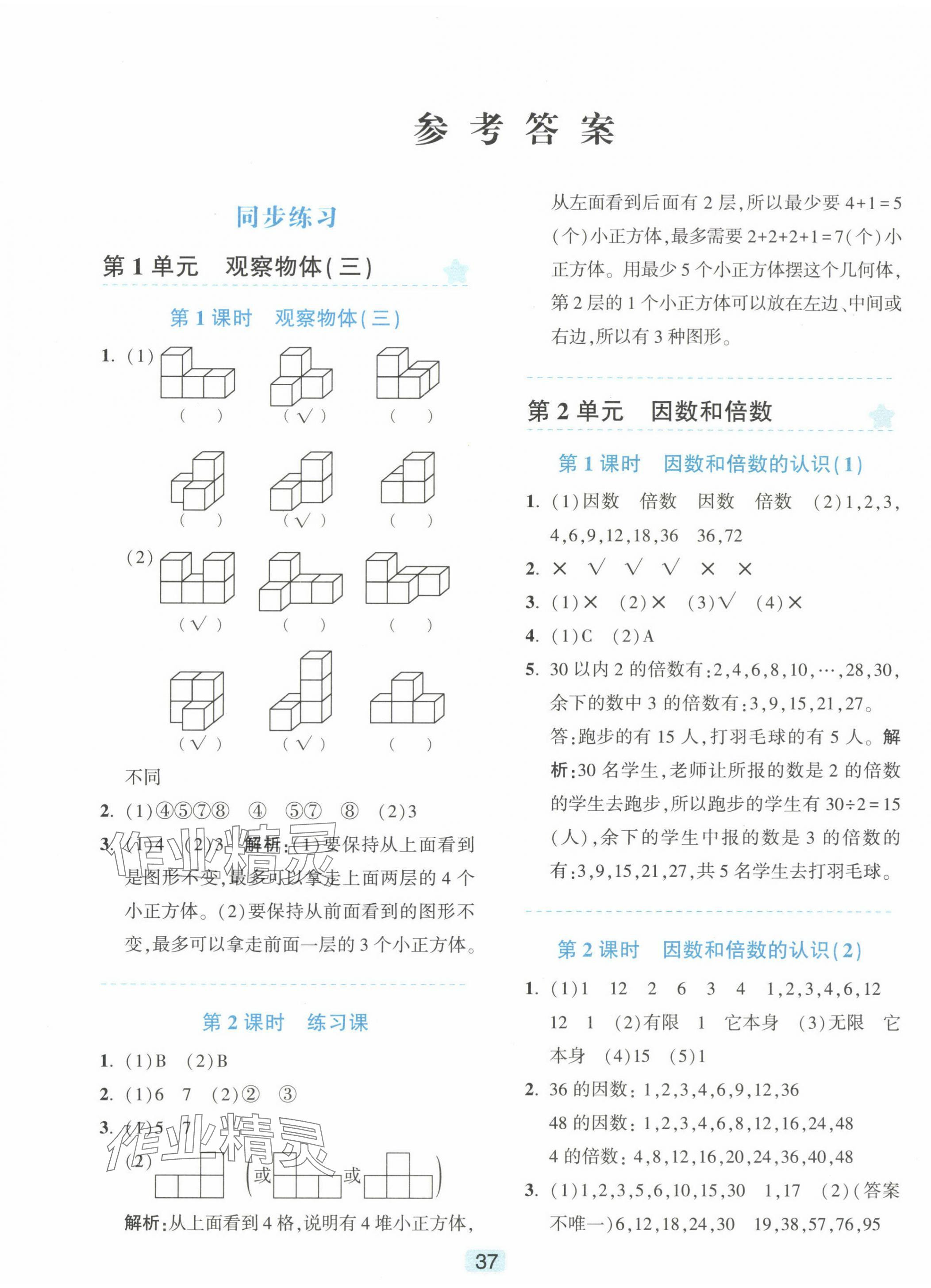 2024年精準(zhǔn)學(xué)與練五年級數(shù)學(xué)下冊人教版 第1頁