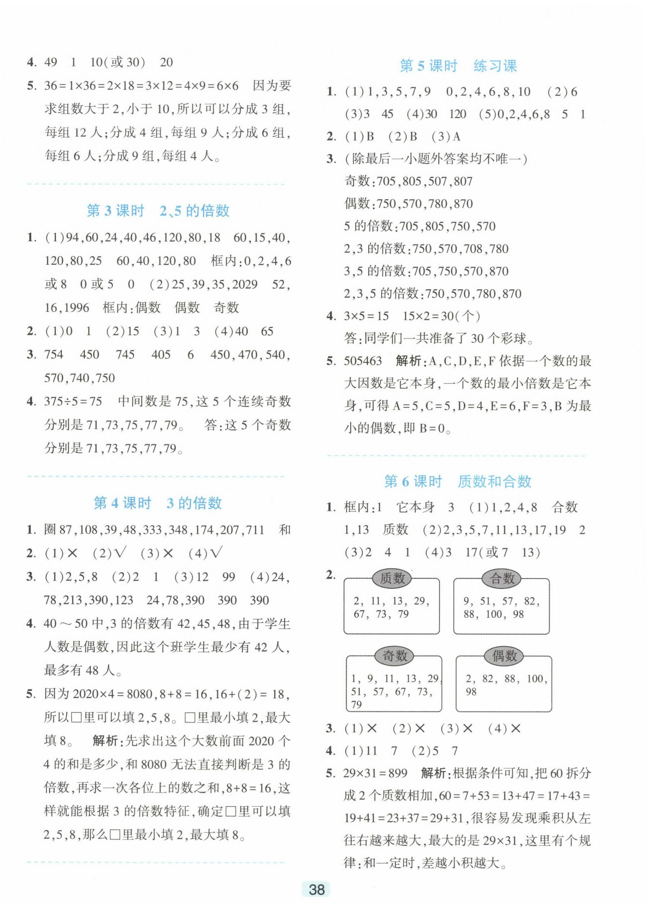 2024年精準學與練五年級數(shù)學下冊人教版 第2頁