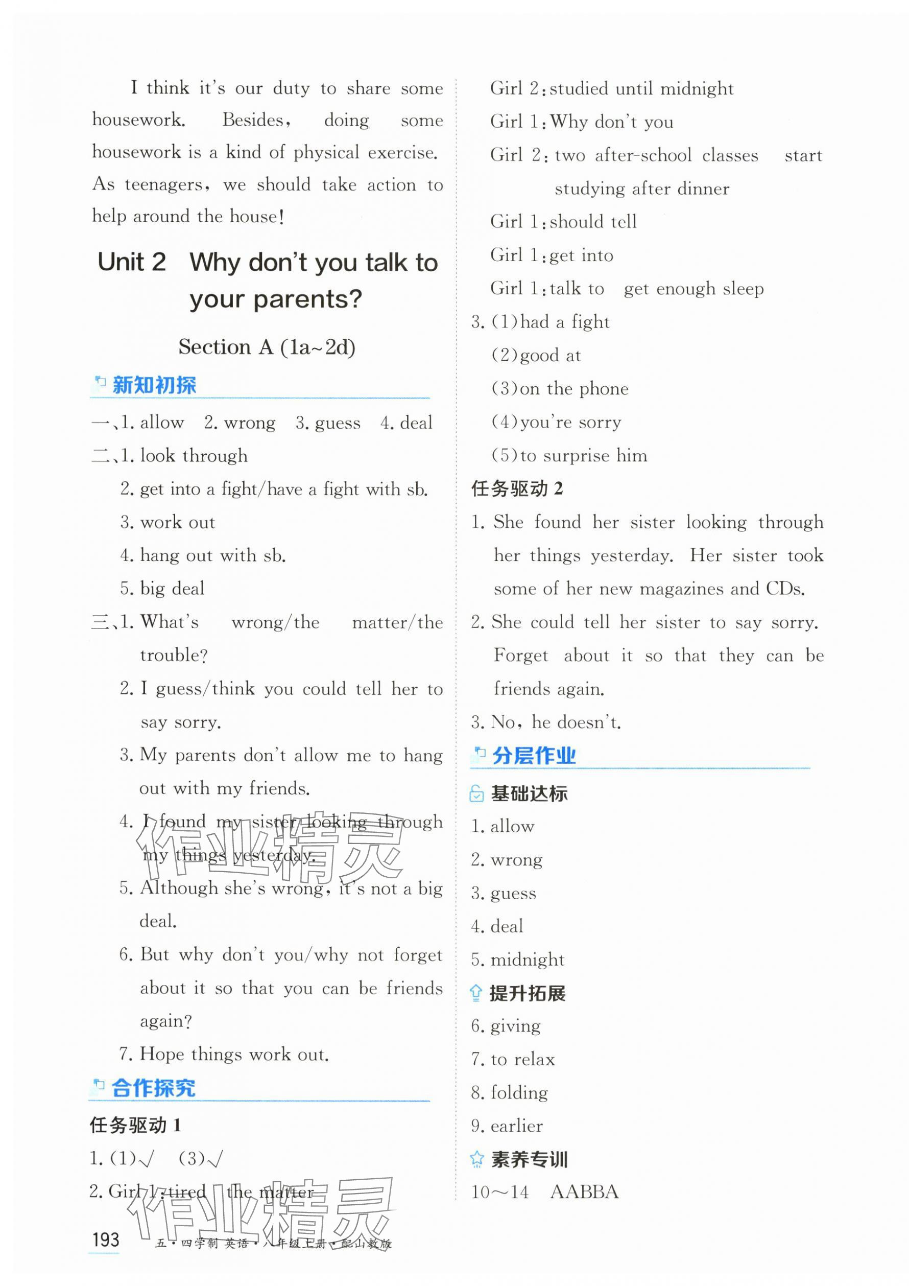 2025年资源与评价黑龙江教育出版社八年级英语上册鲁教版五四制 第7页